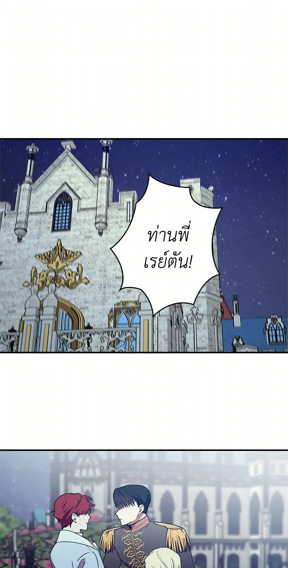 The Tyrant’s Comfort Doll ตอนที่ 40 หน้า 2