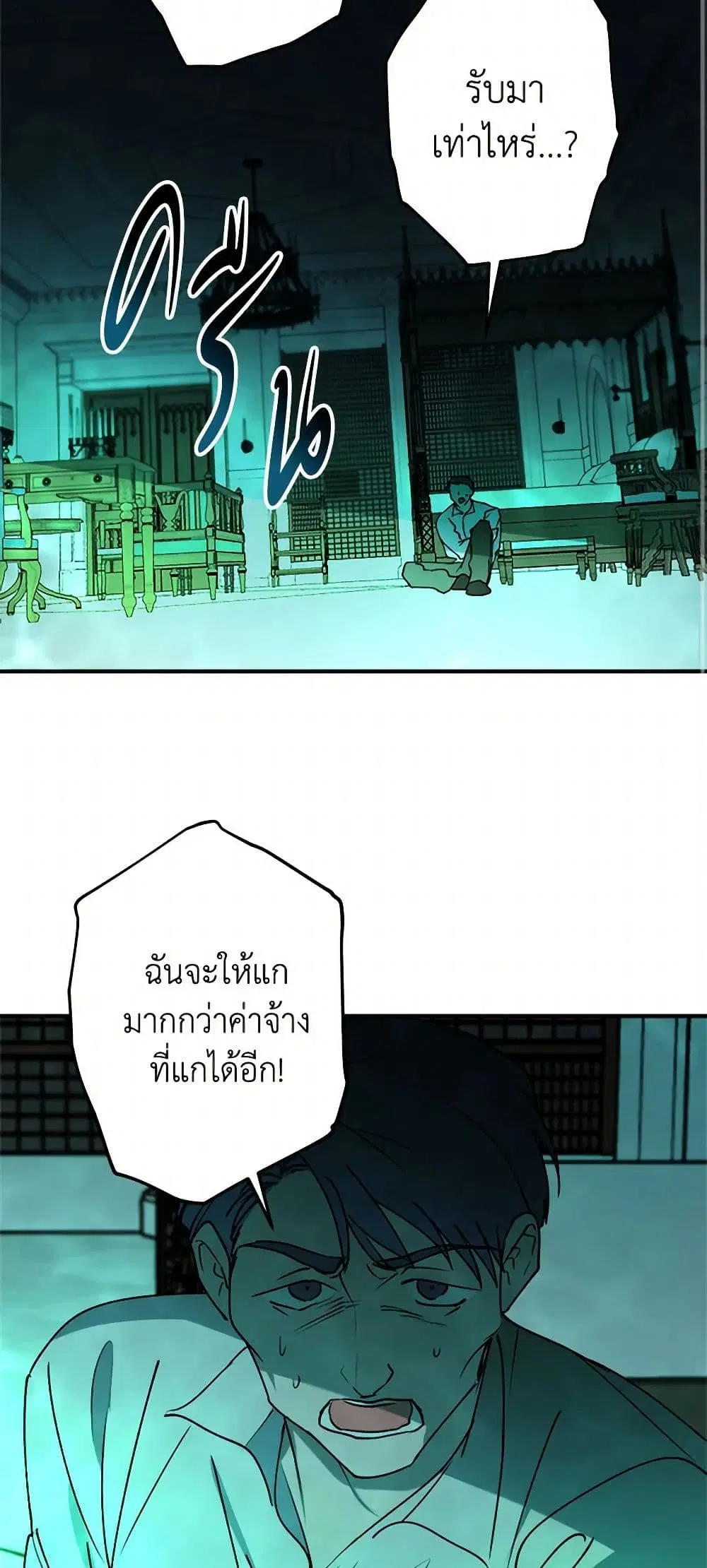 The Tyrant’s Comfort Doll ตอนที่ 43 หน้า 3