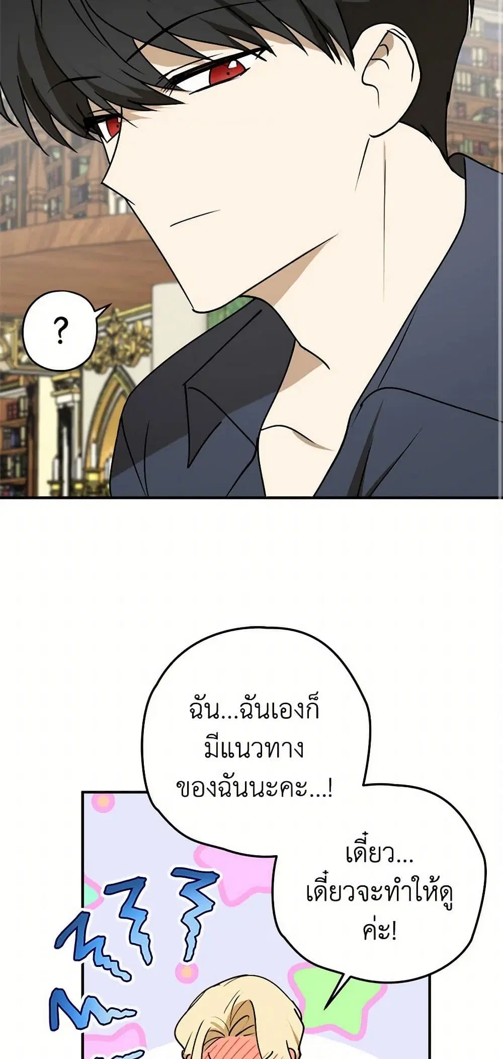 The Tyrant’s Comfort Doll ตอนที่ 44 หน้า 3