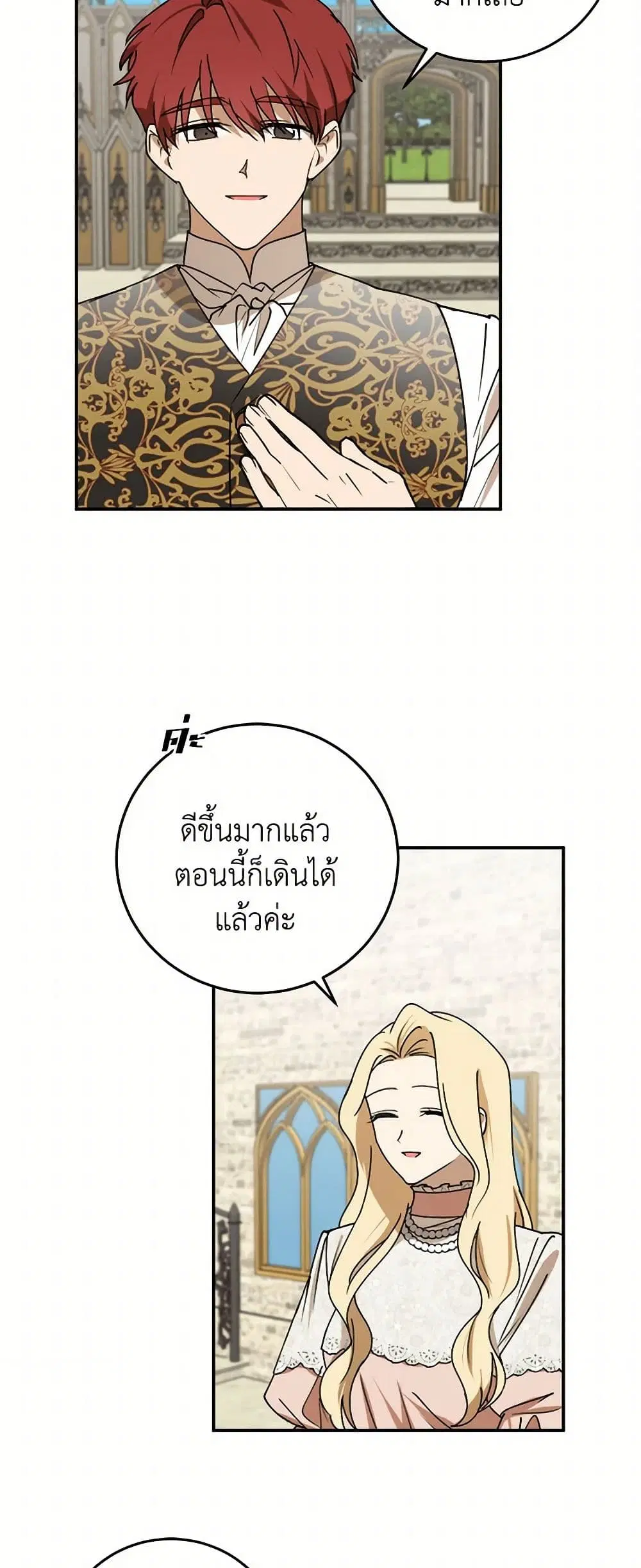 The Tyrant’s Comfort Doll ตอนที่ 45 หน้า 3