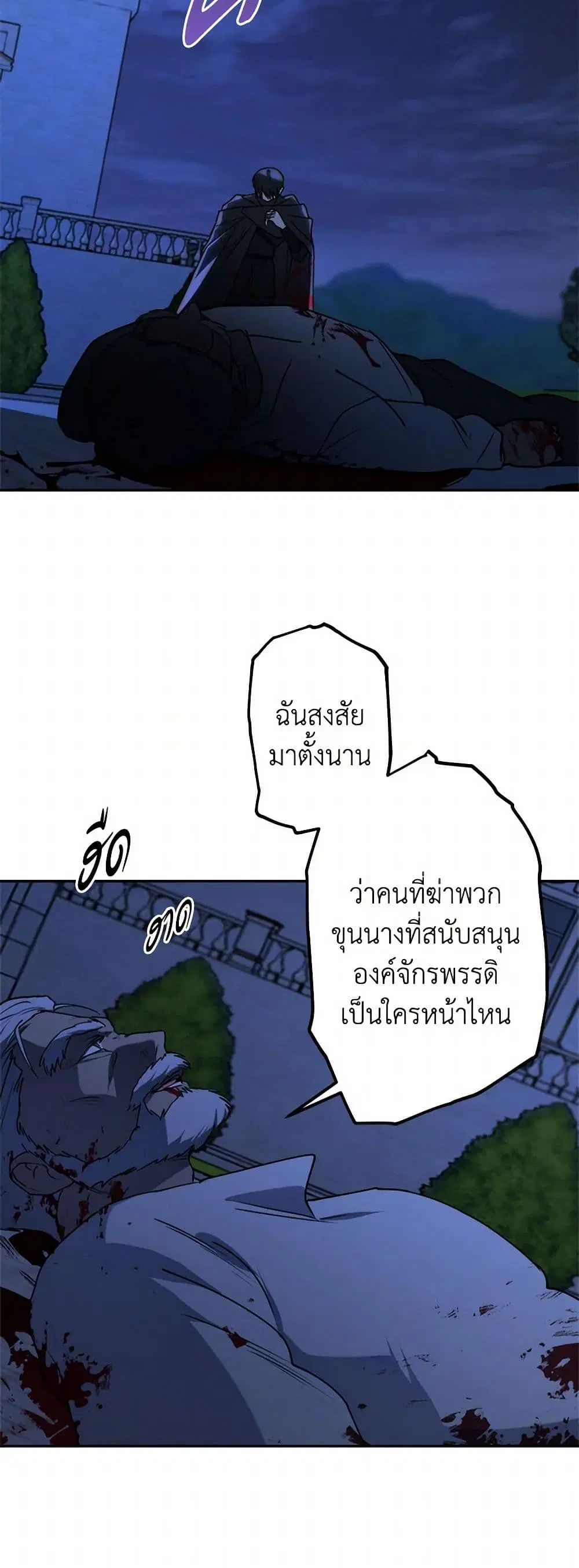 The Tyrant’s Comfort Doll ตอนที่ 46 หน้า 2