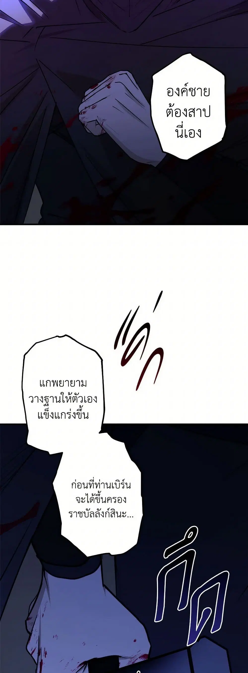 The Tyrant’s Comfort Doll ตอนที่ 46 หน้า 3