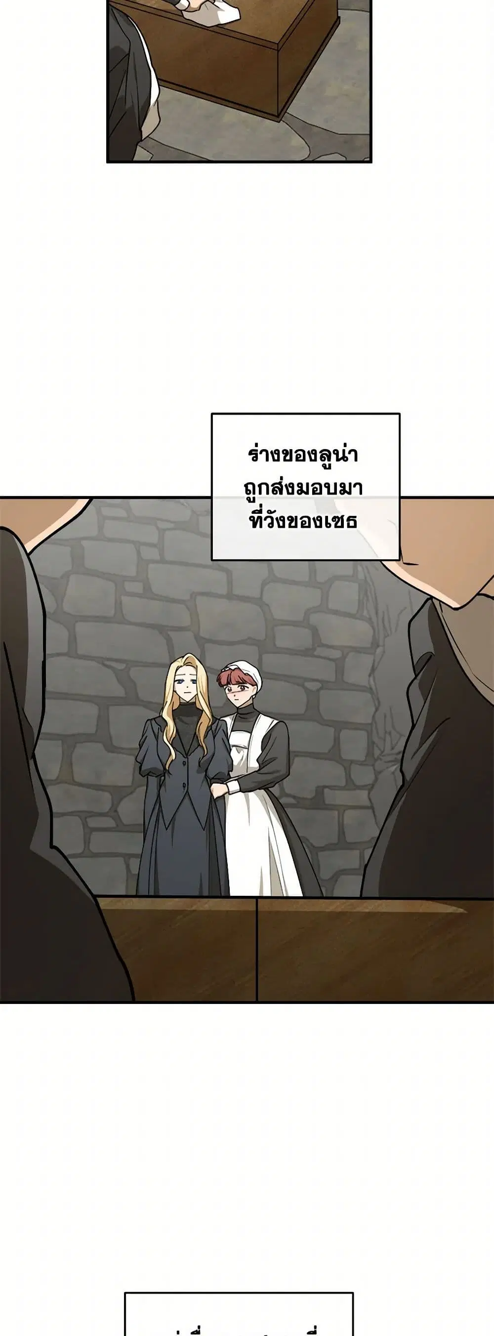 The Tyrant’s Comfort Doll ตอนที่ 48 หน้า 3