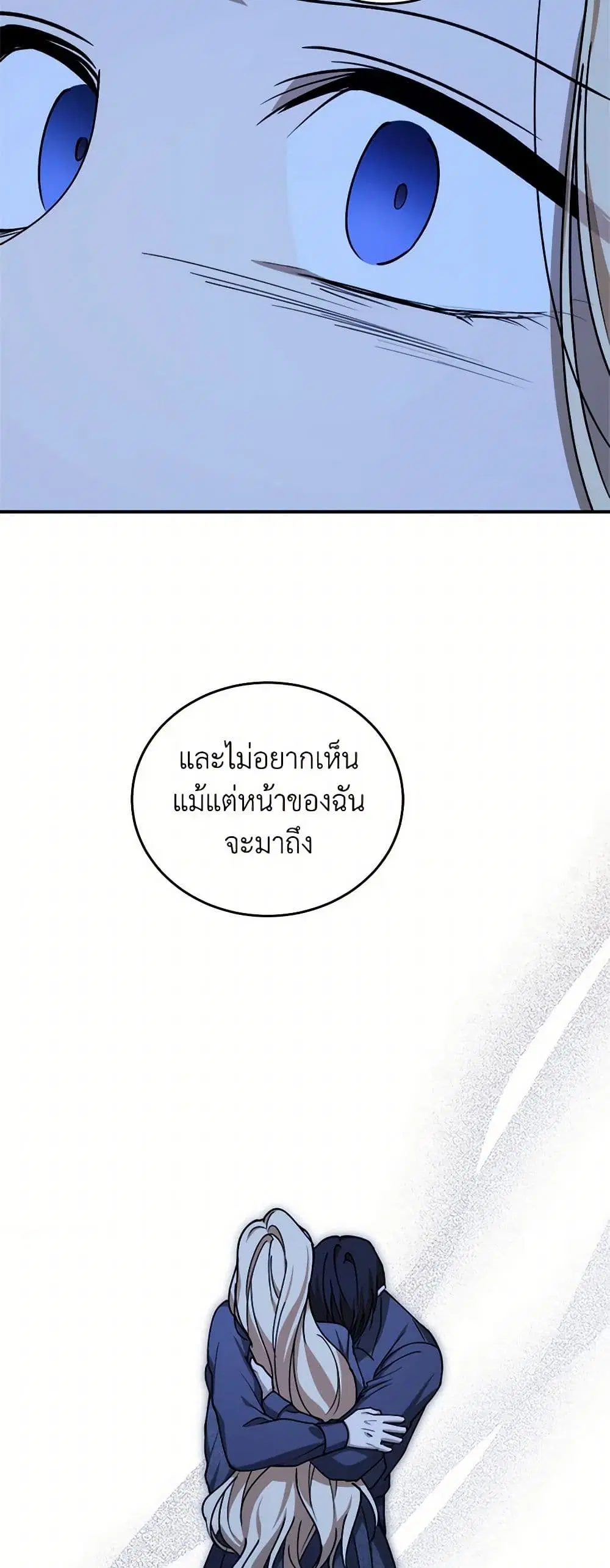The Tyrant’s Comfort Doll ตอนที่ 49 หน้า 3