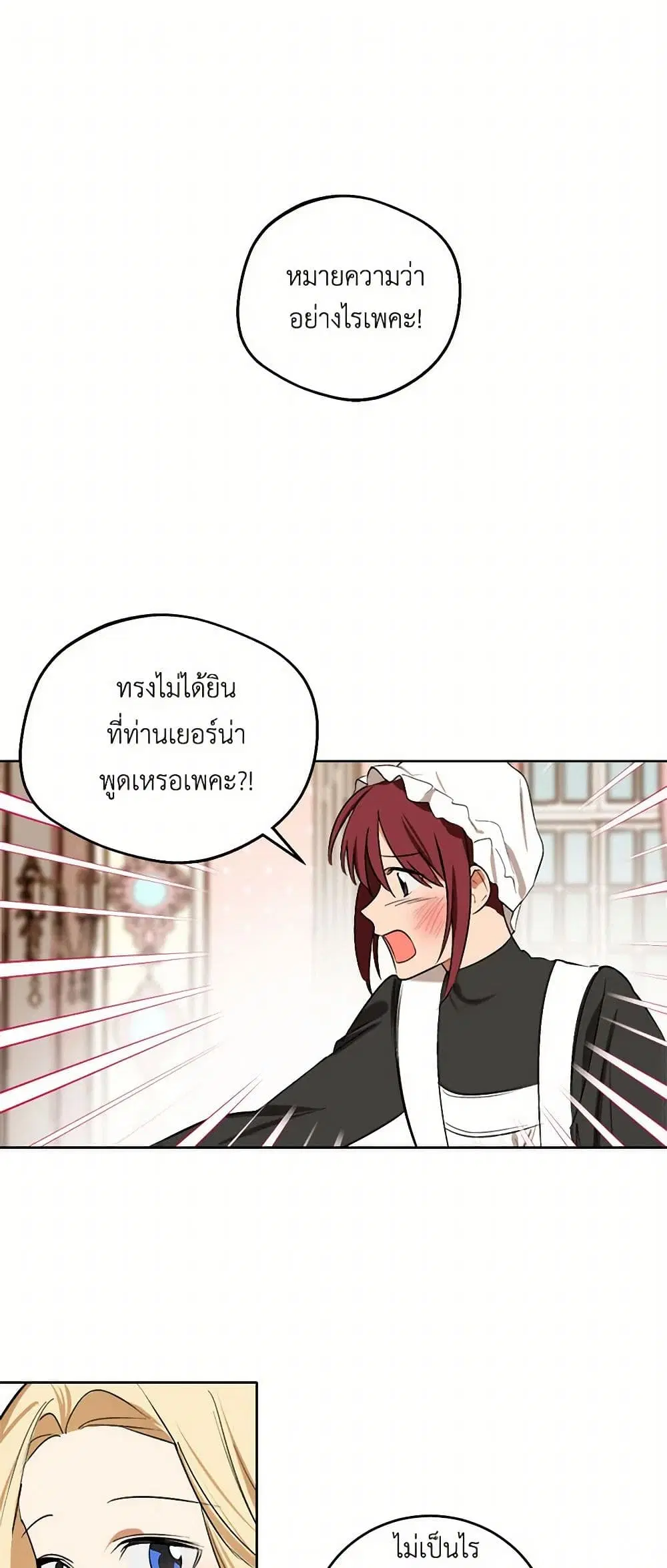 The Tyrant’s Comfort Doll ตอนที่ 5 หน้า 2