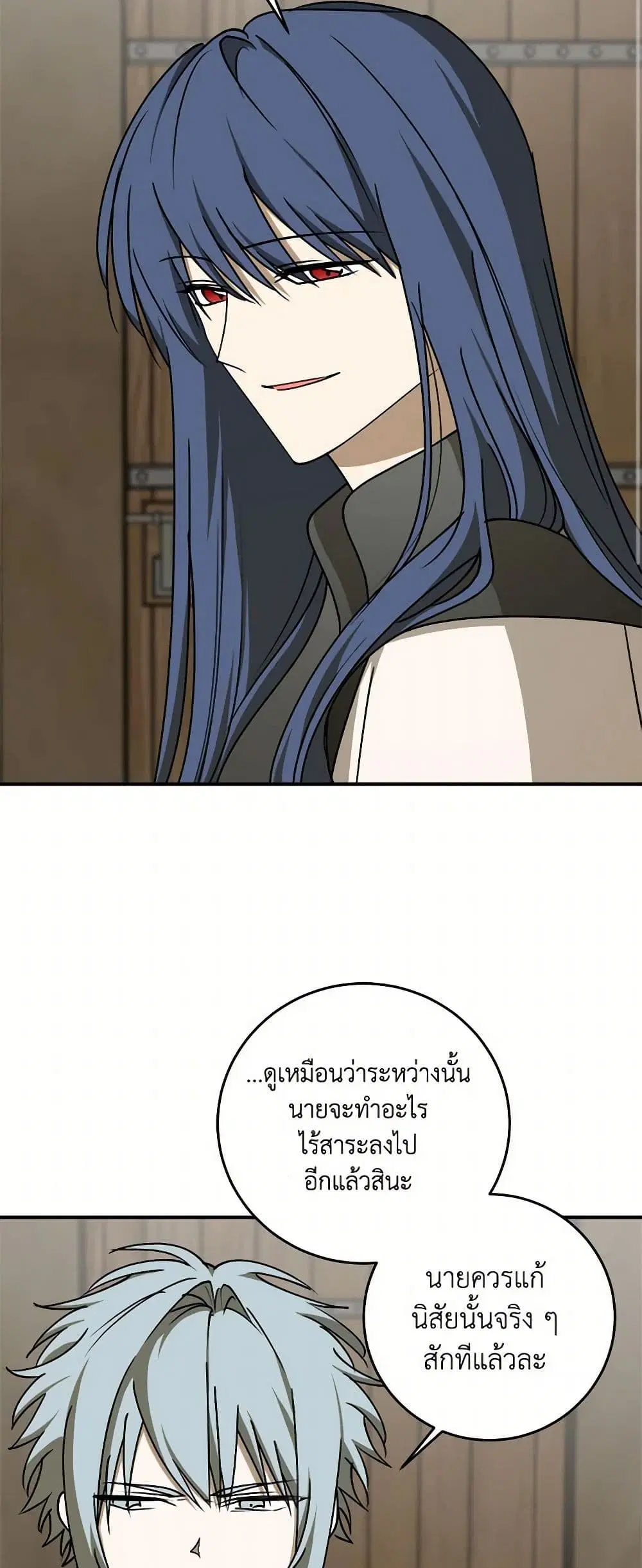 The Tyrant’s Comfort Doll ตอนที่ 50 หน้า 3