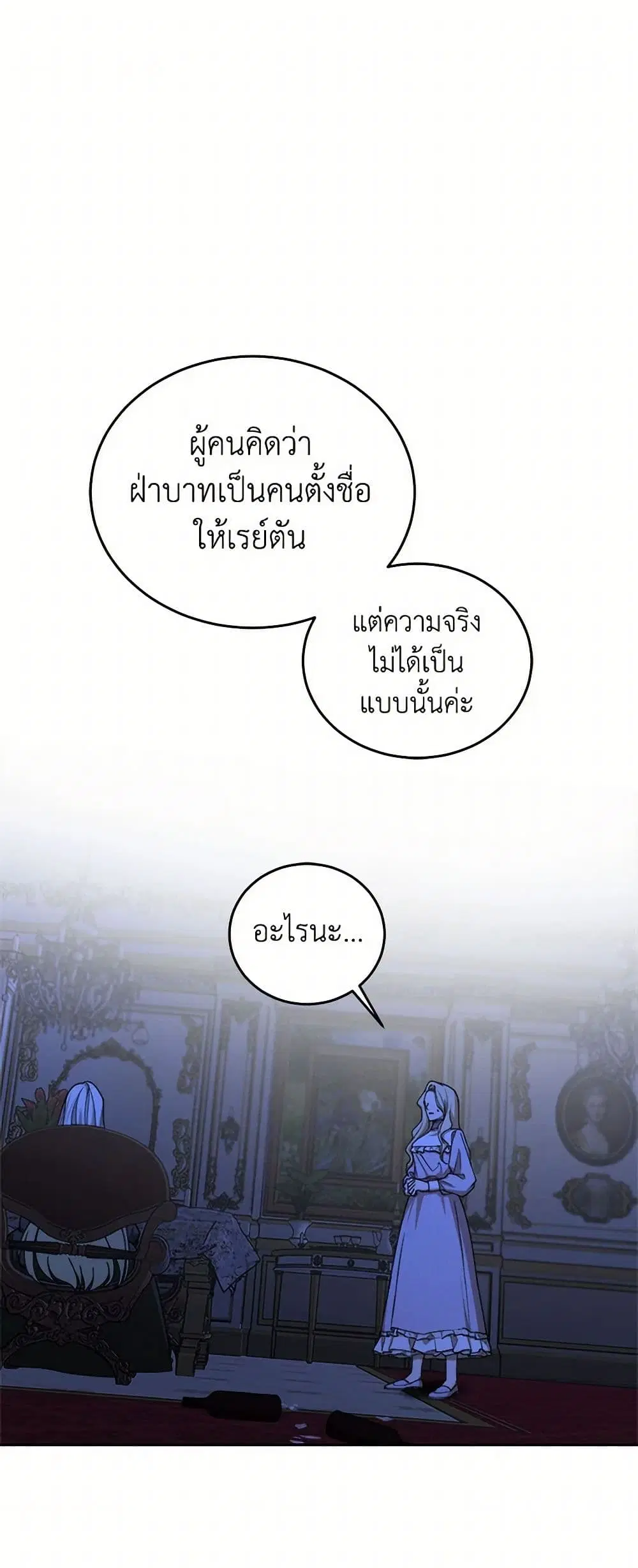 The Tyrant’s Comfort Doll ตอนที่ 51 หน้า 2