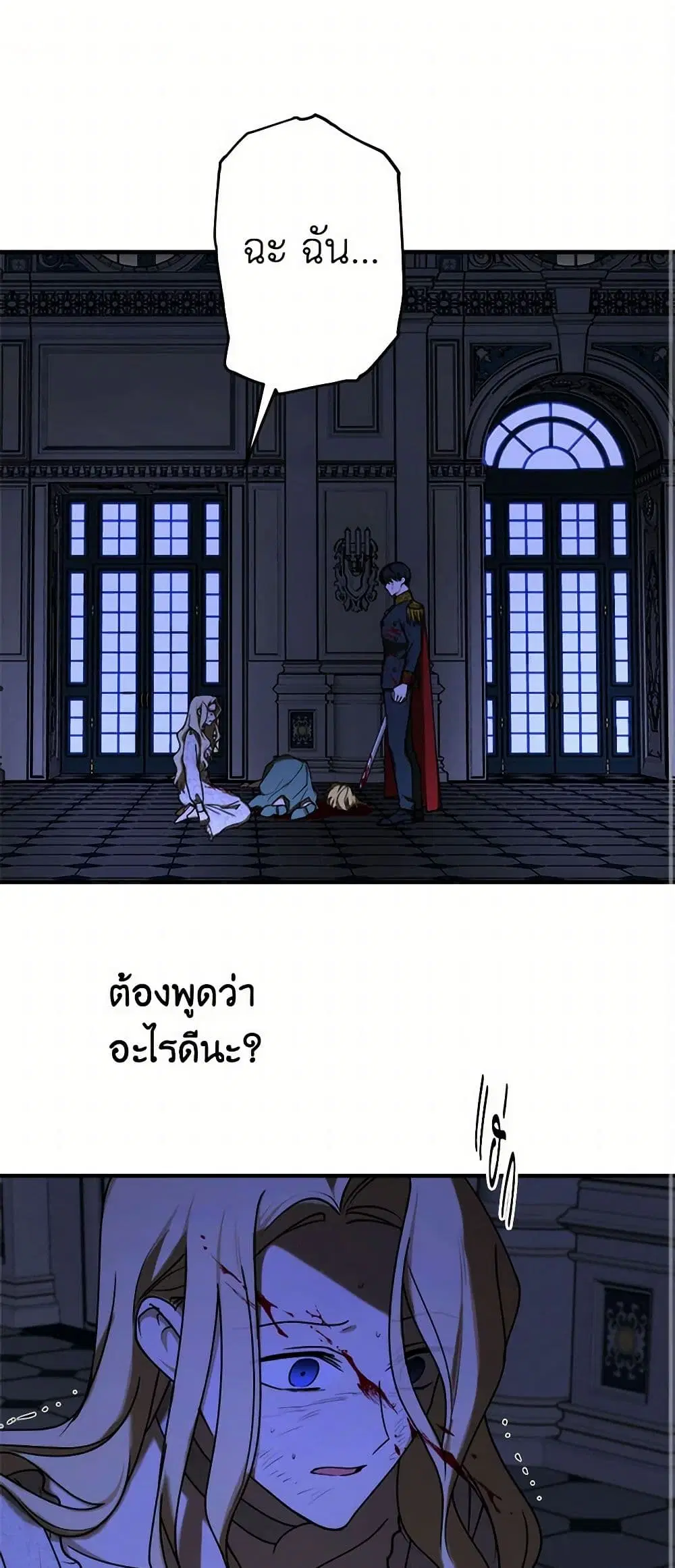 The Tyrant’s Comfort Doll ตอนที่ 53 หน้า 2