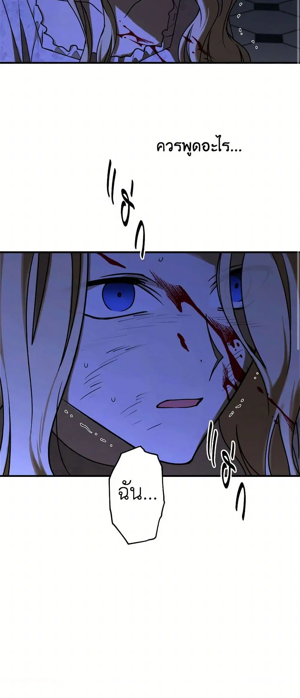 The Tyrant’s Comfort Doll ตอนที่ 53 หน้า 3