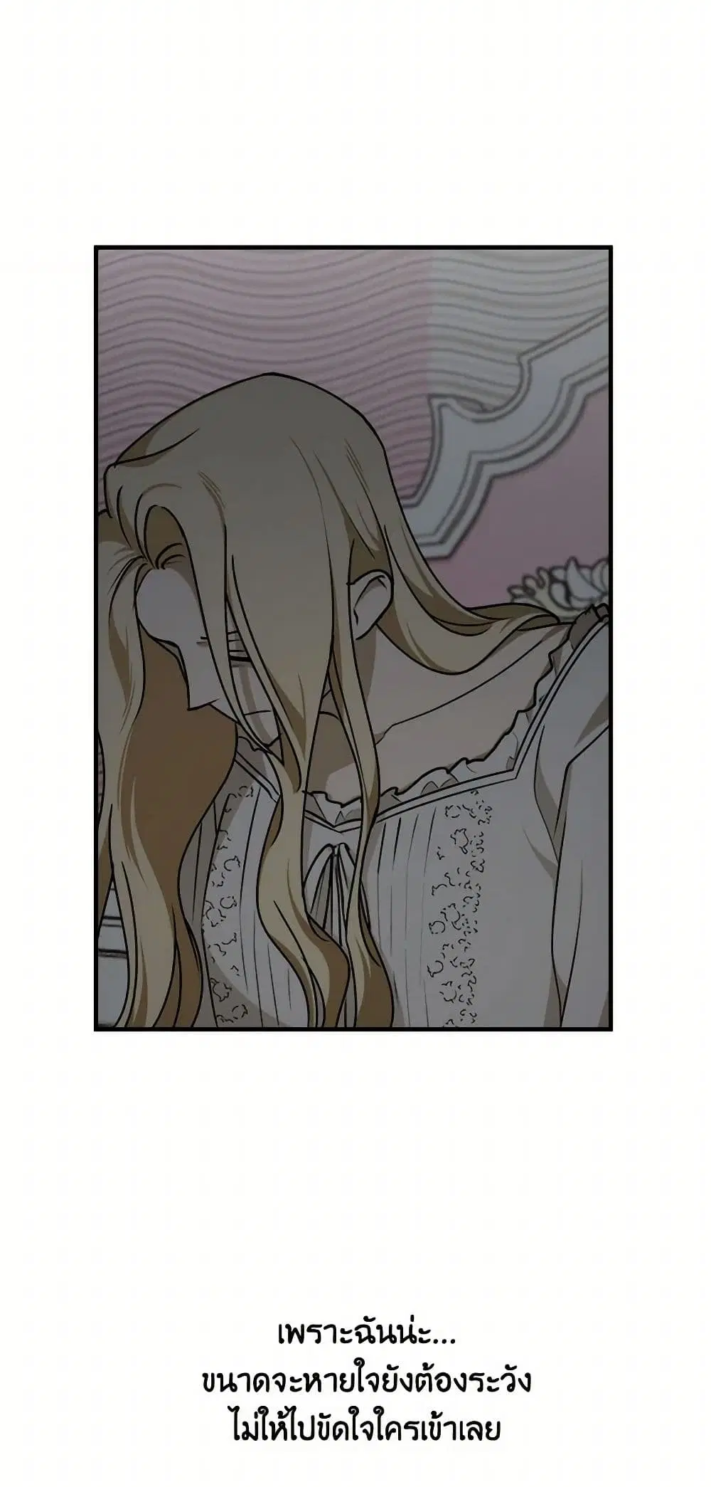 The Tyrant’s Comfort Doll ตอนที่ 54 หน้า 3