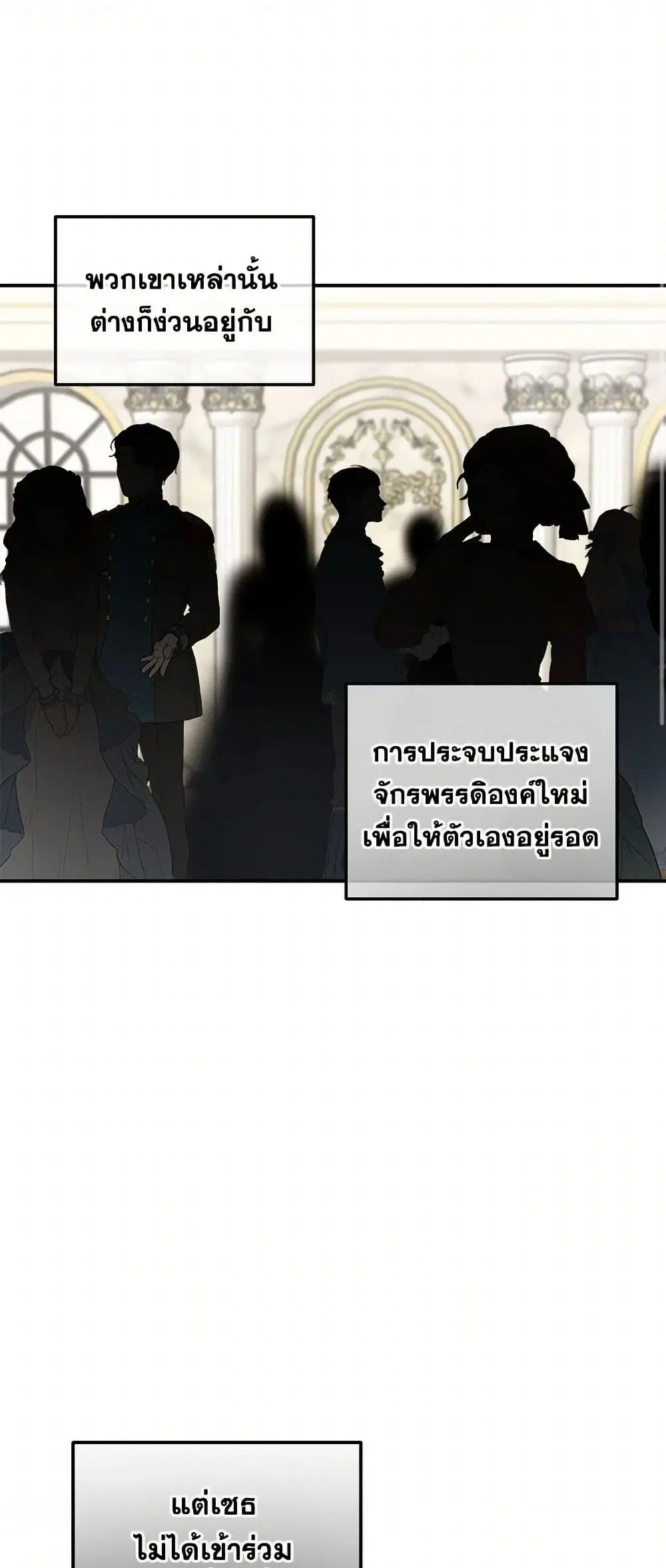 The Tyrant’s Comfort Doll ตอนที่ 56 หน้า 3