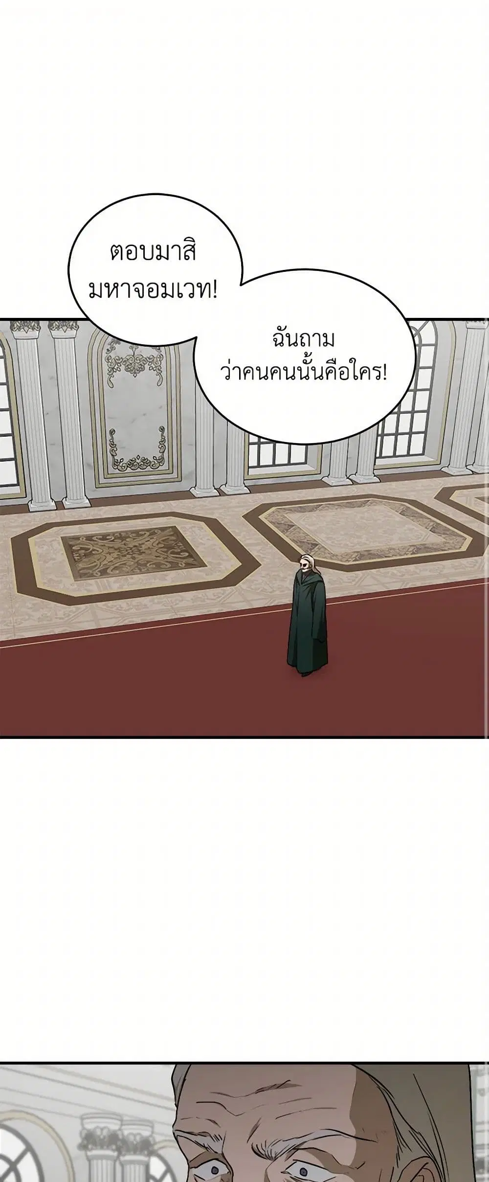 The Tyrant’s Comfort Doll ตอนที่ 57 หน้า 2