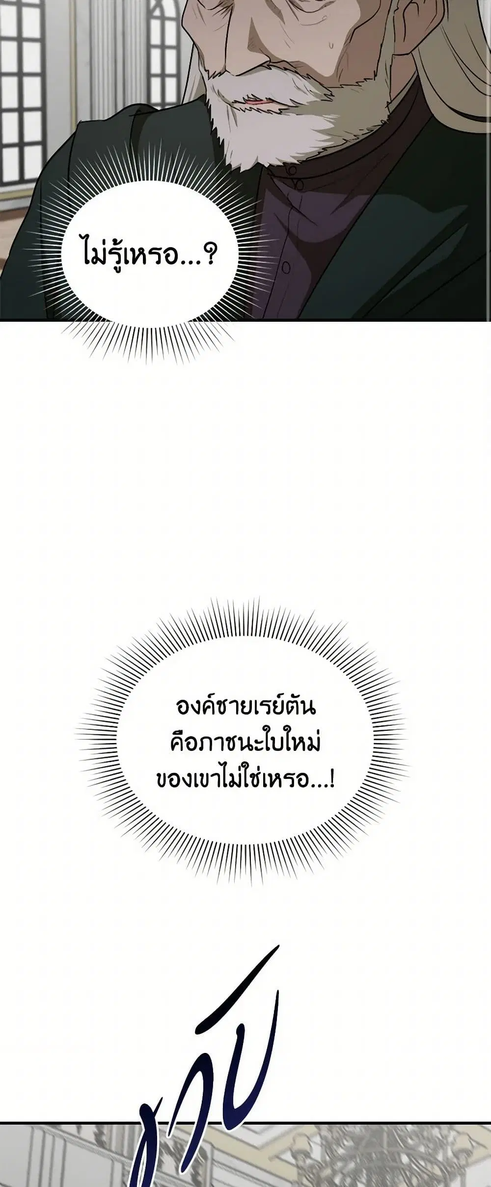 The Tyrant’s Comfort Doll ตอนที่ 57 หน้า 3