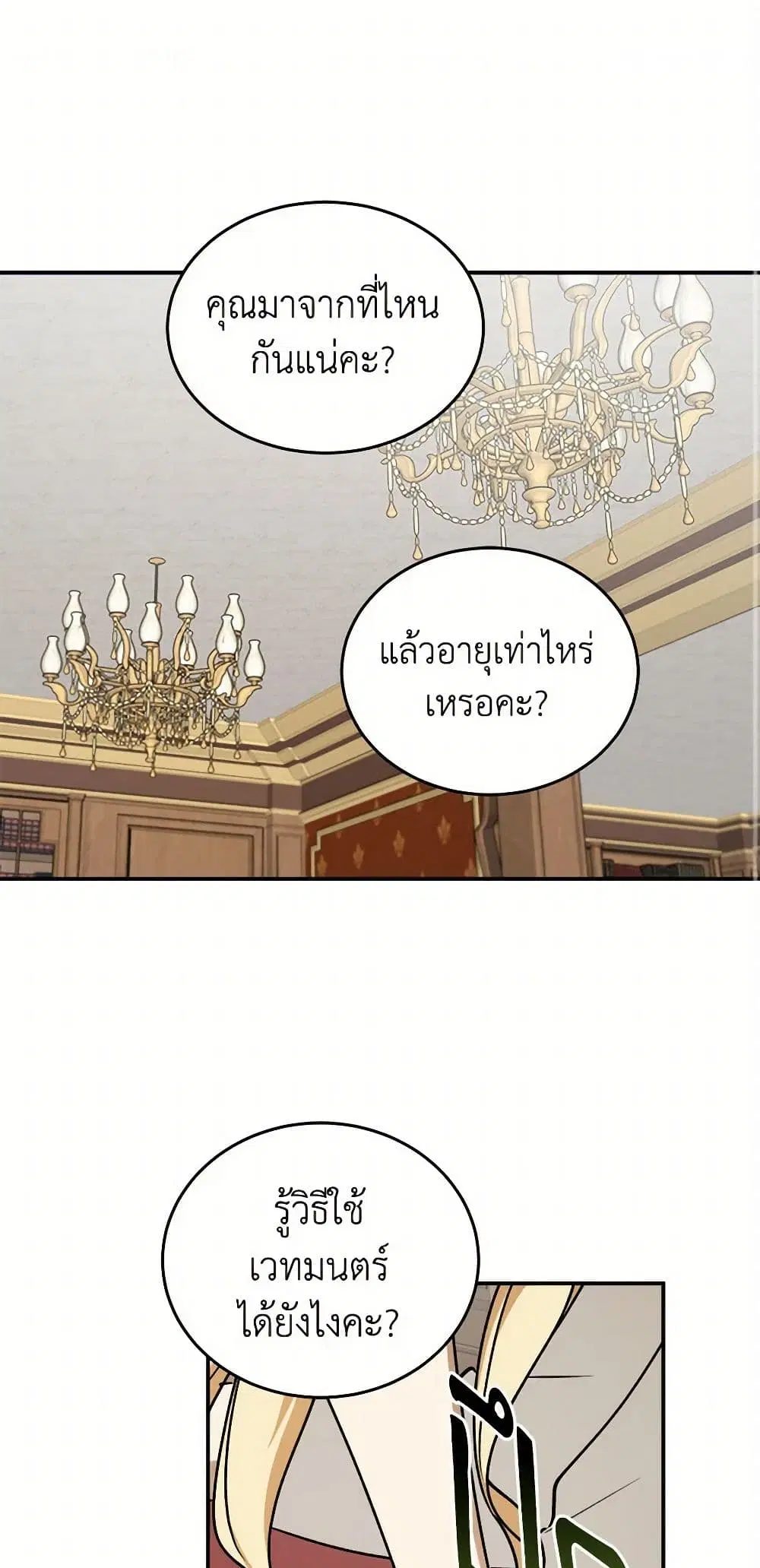 The Tyrant’s Comfort Doll ตอนที่ 58 หน้า 1