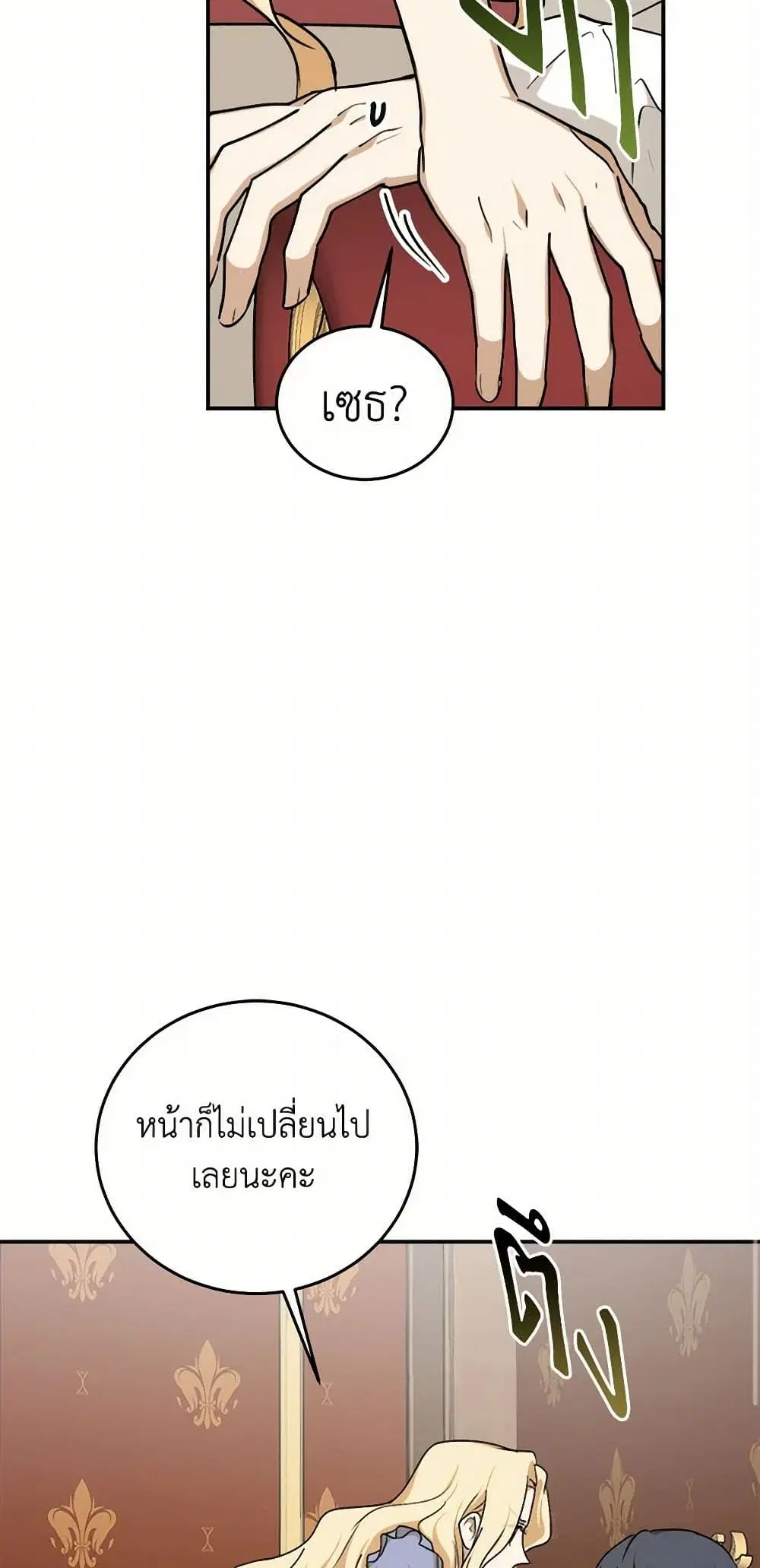 The Tyrant’s Comfort Doll ตอนที่ 58 หน้า 2