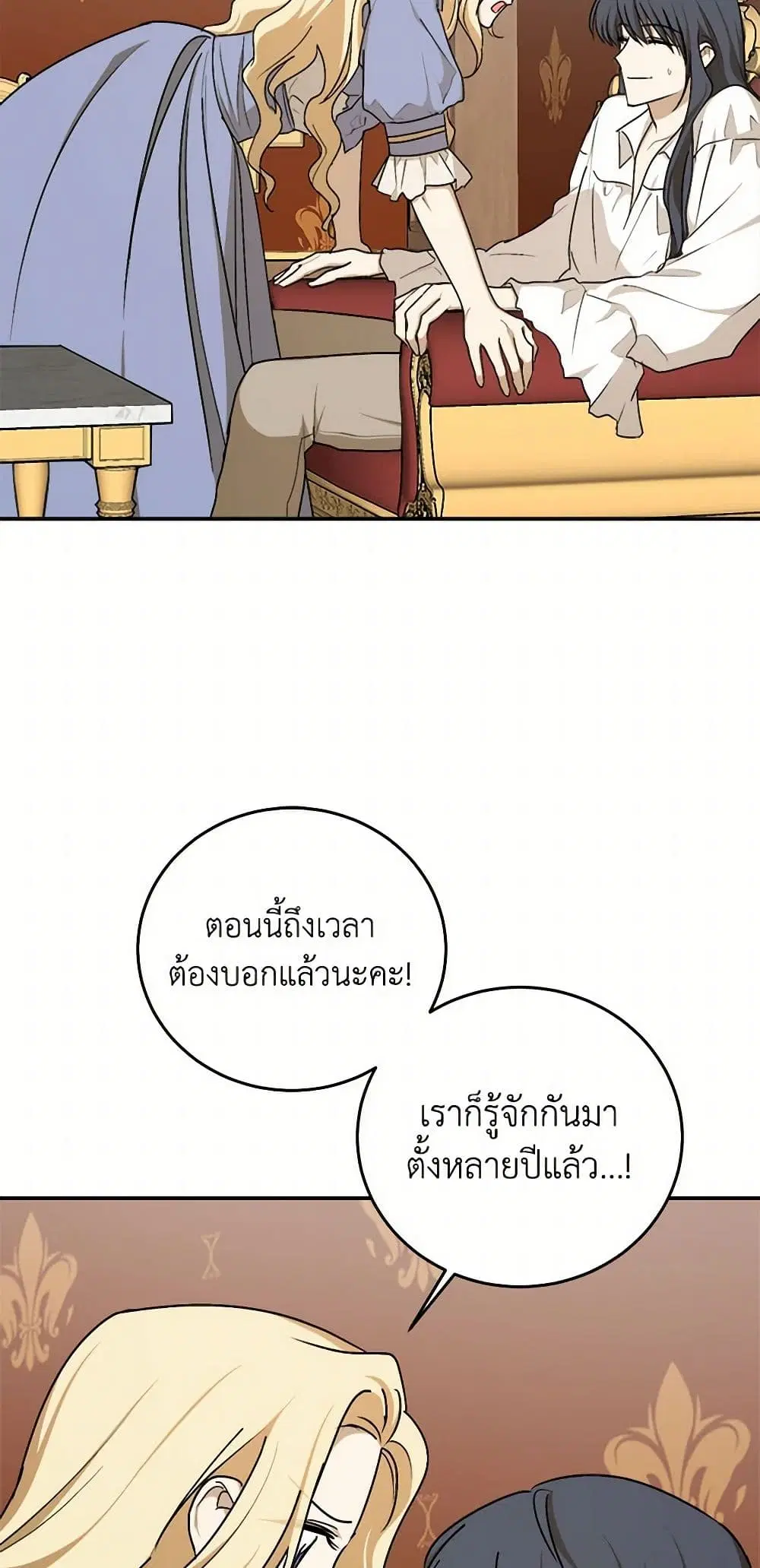 The Tyrant’s Comfort Doll ตอนที่ 58 หน้า 3