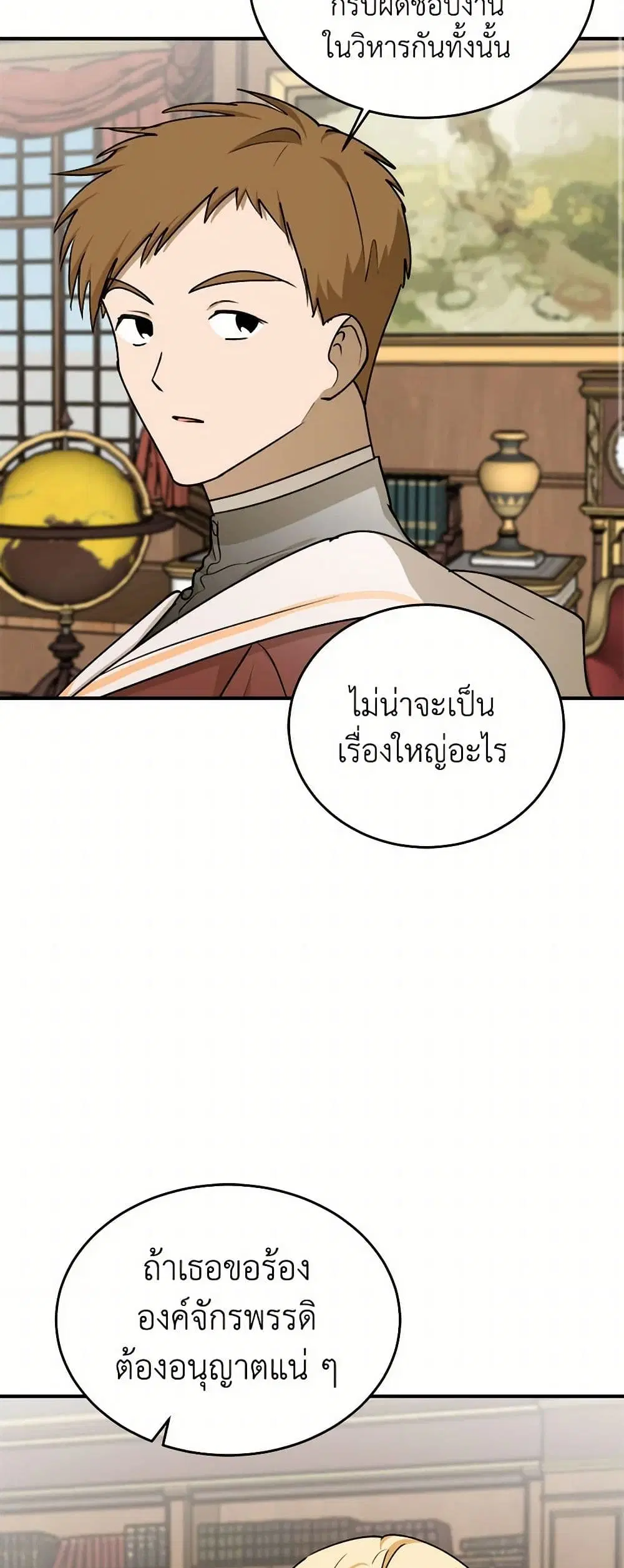 The Tyrant’s Comfort Doll ตอนที่ 59 หน้า 2
