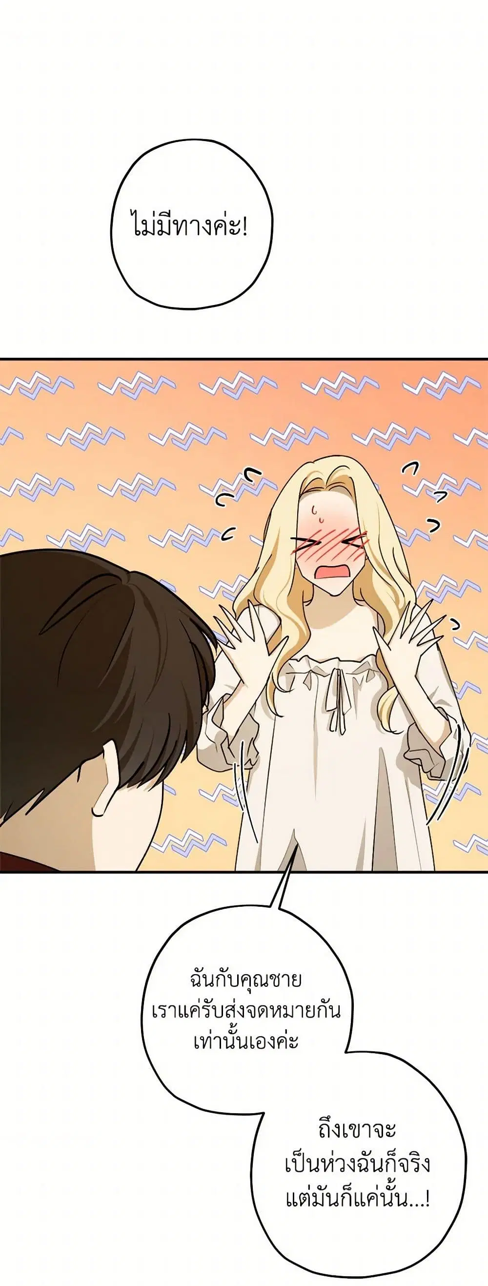 The Tyrant’s Comfort Doll ตอนที่ 60 หน้า 1