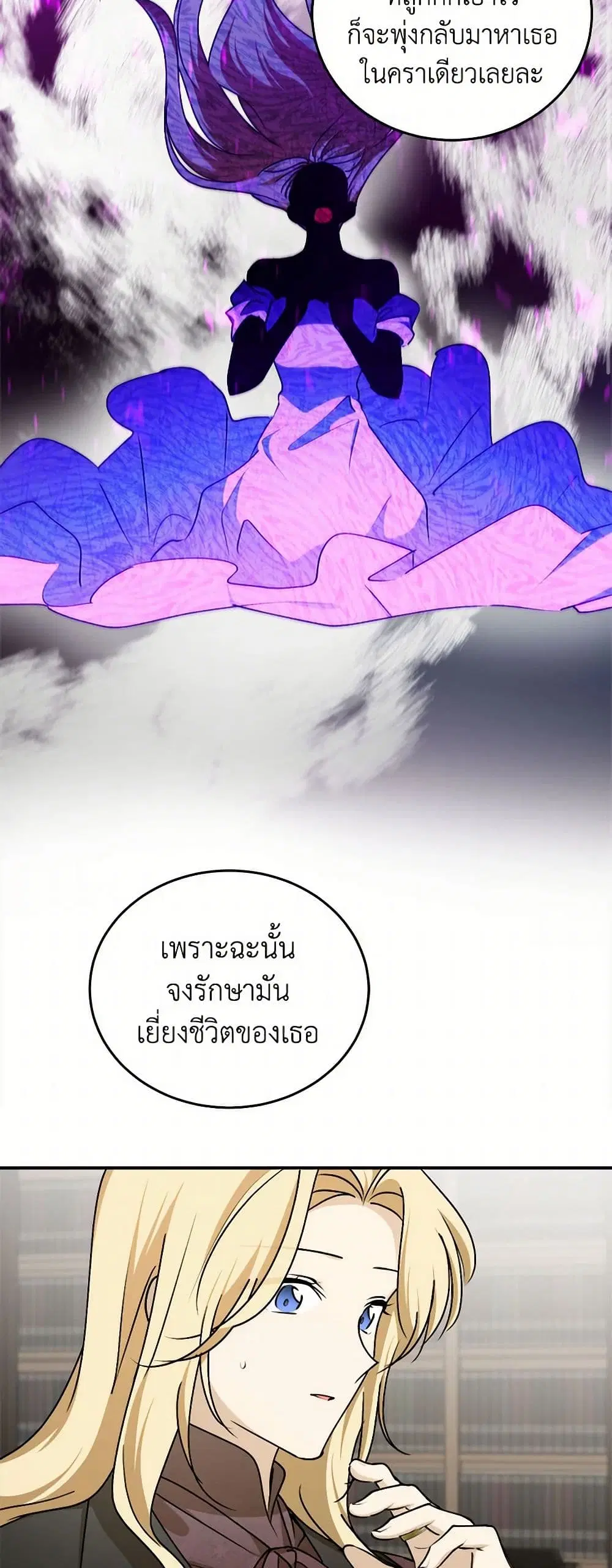 The Tyrant’s Comfort Doll ตอนที่ 61 หน้า 3