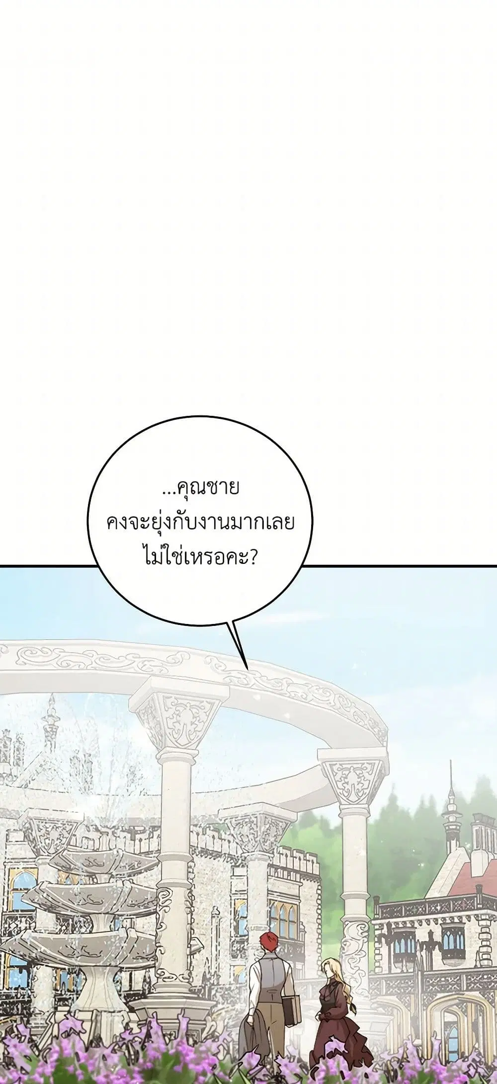 The Tyrant’s Comfort Doll ตอนที่ 62 หน้า 3
