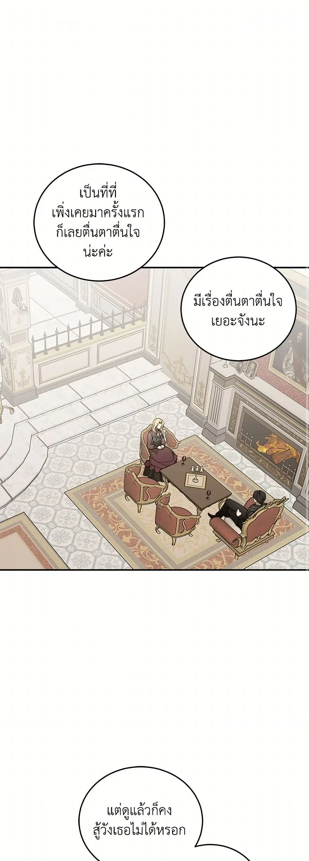 The Tyrant’s Comfort Doll ตอนที่ 63 หน้า 2