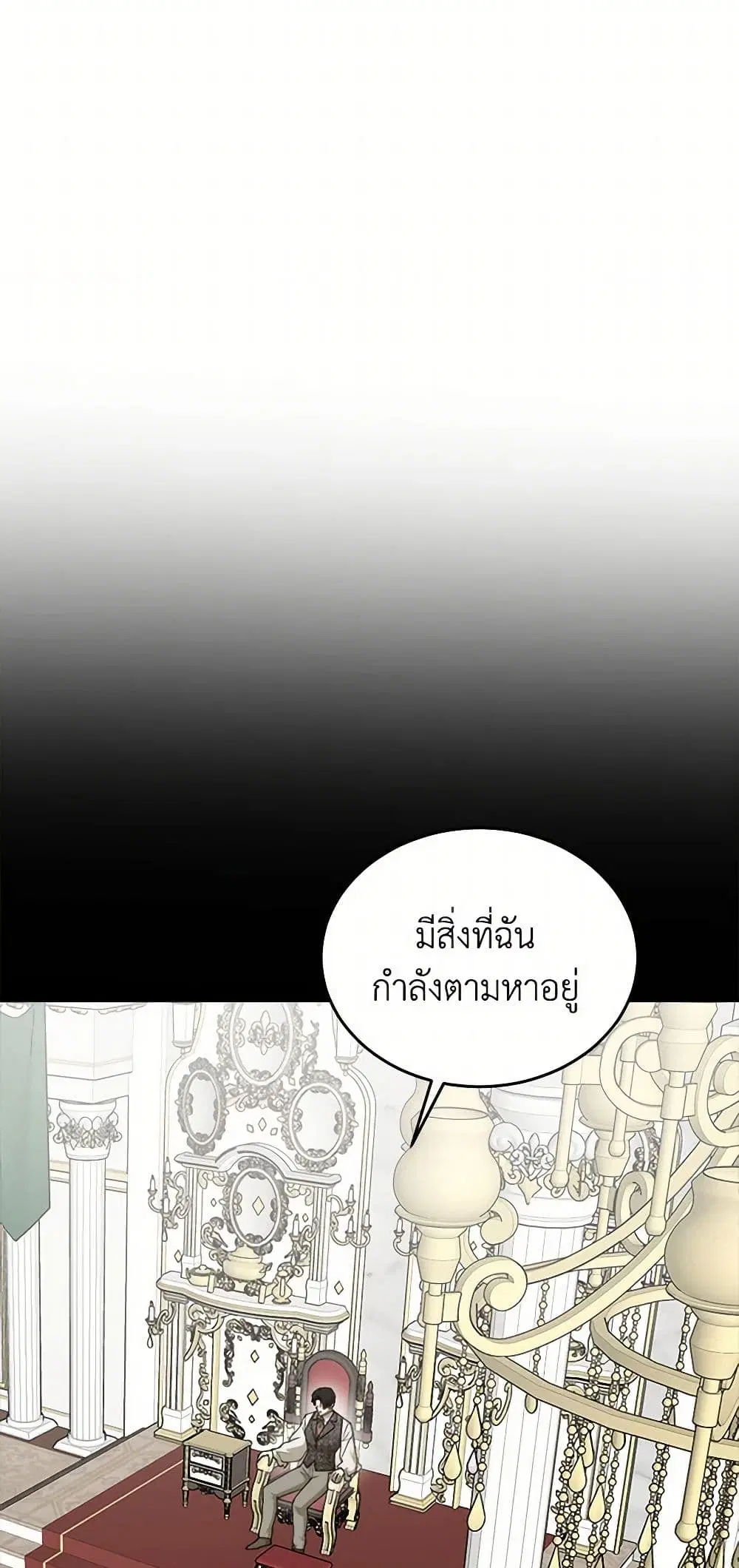The Tyrant’s Comfort Doll ตอนที่ 64 หน้า 3