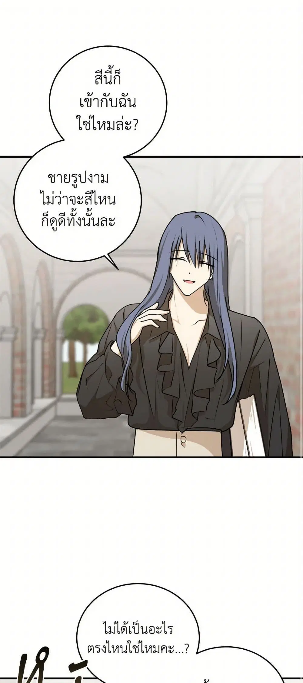 The Tyrant’s Comfort Doll ตอนที่ 65 หน้า 2