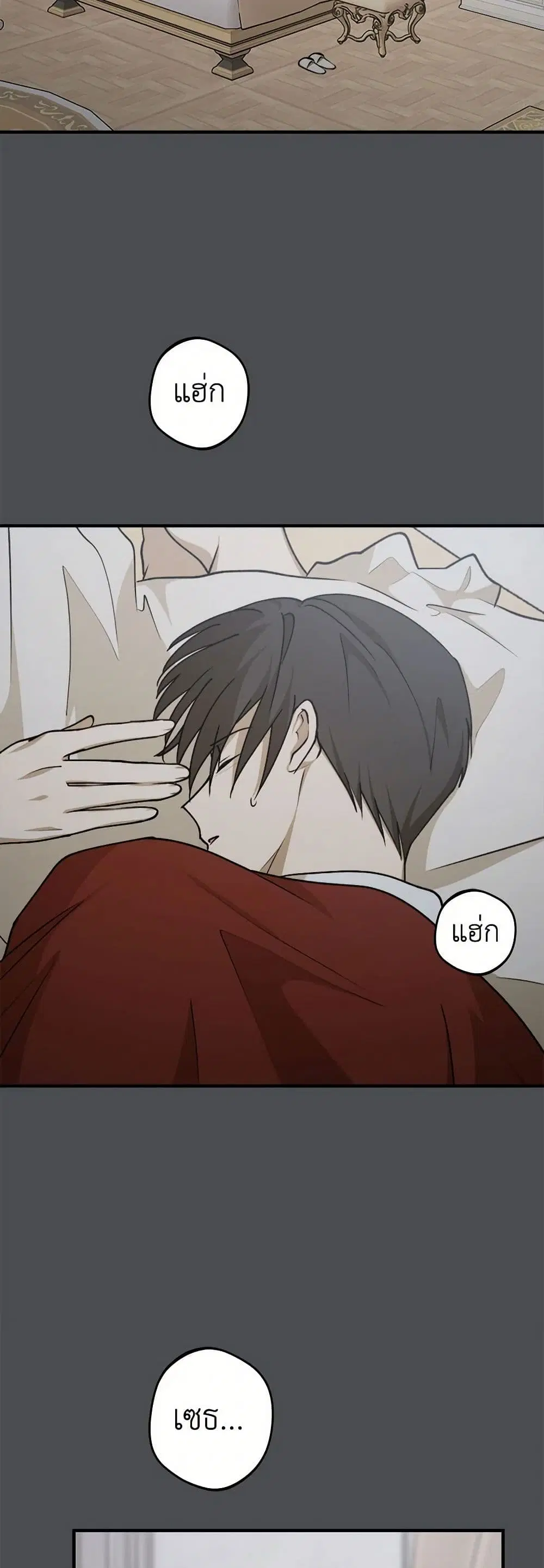 The Tyrant’s Comfort Doll ตอนที่ 67 หน้า 2