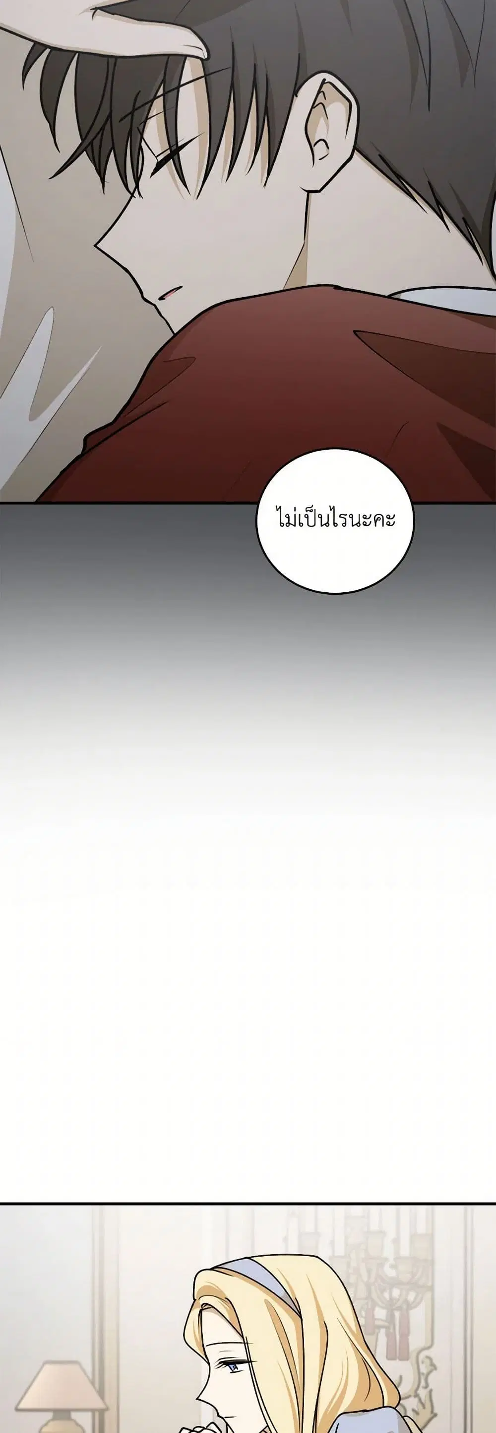 The Tyrant’s Comfort Doll ตอนที่ 67 หน้า 3