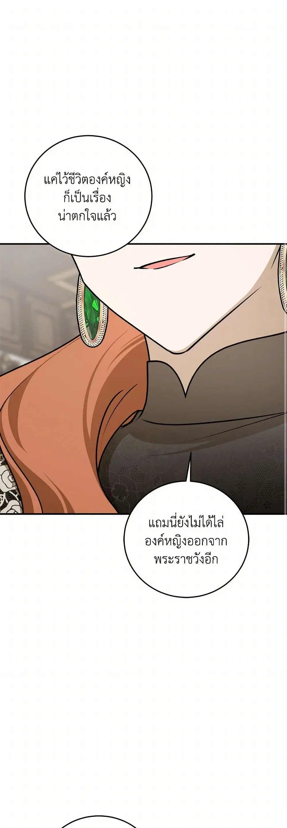 The Tyrant’s Comfort Doll ตอนที่ 68 หน้า 1