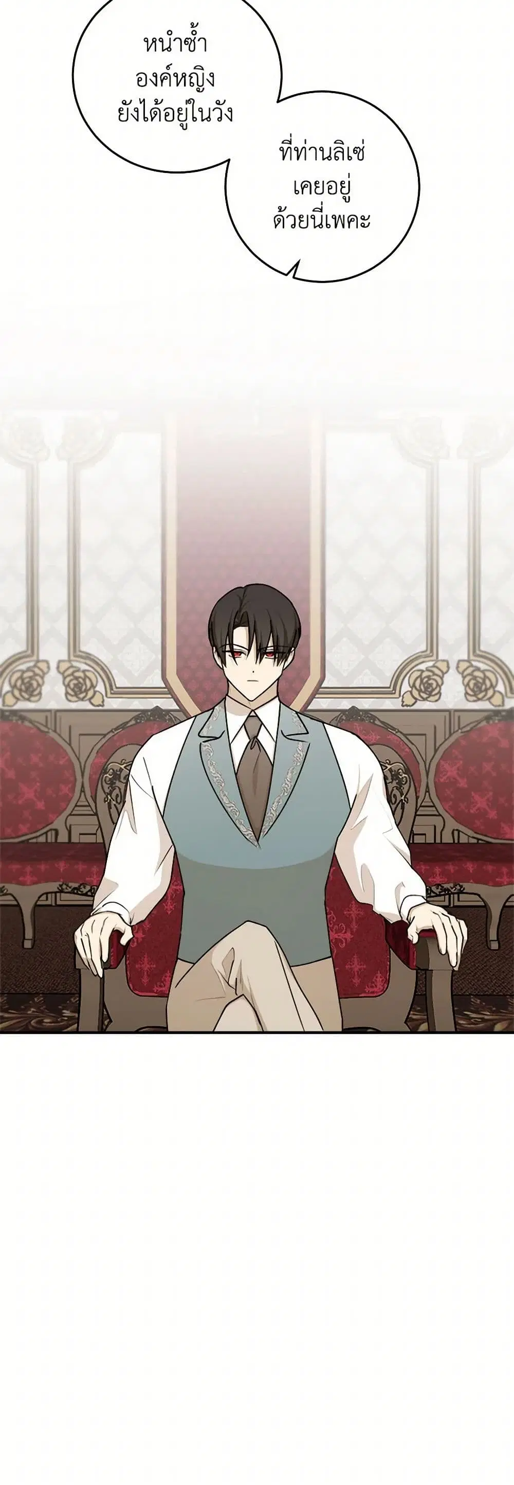 The Tyrant’s Comfort Doll ตอนที่ 68 หน้า 2