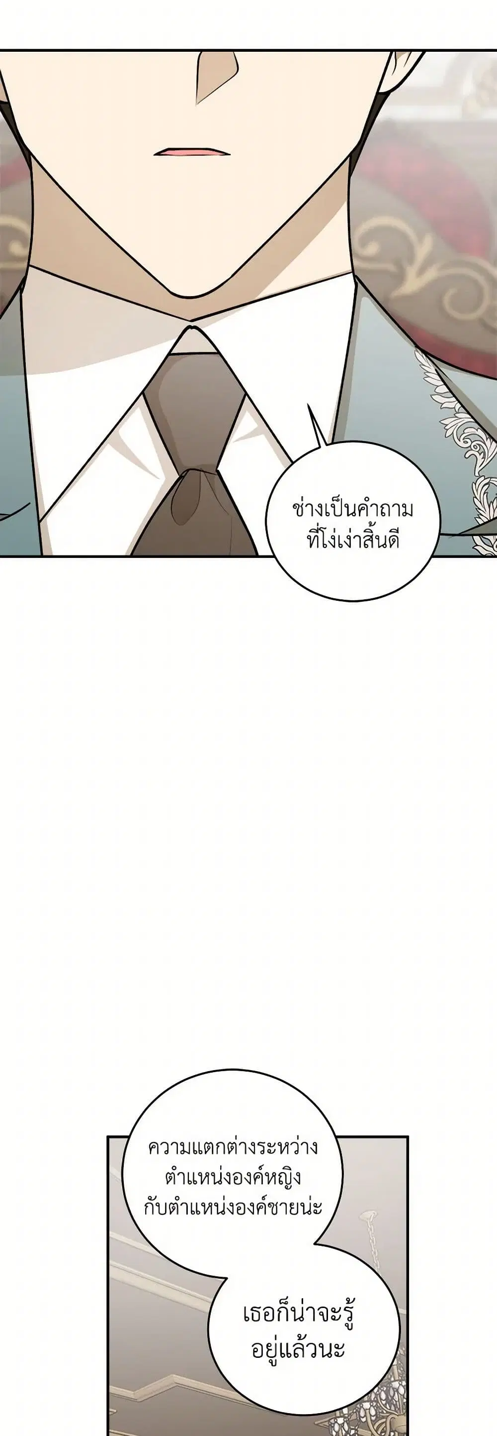 The Tyrant’s Comfort Doll ตอนที่ 68 หน้า 3