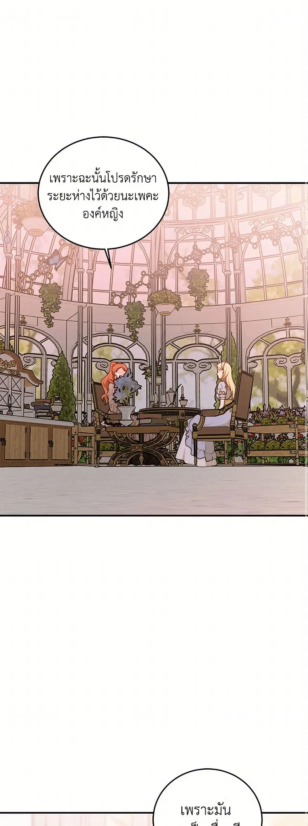 The Tyrant’s Comfort Doll ตอนที่ 69 หน้า 1