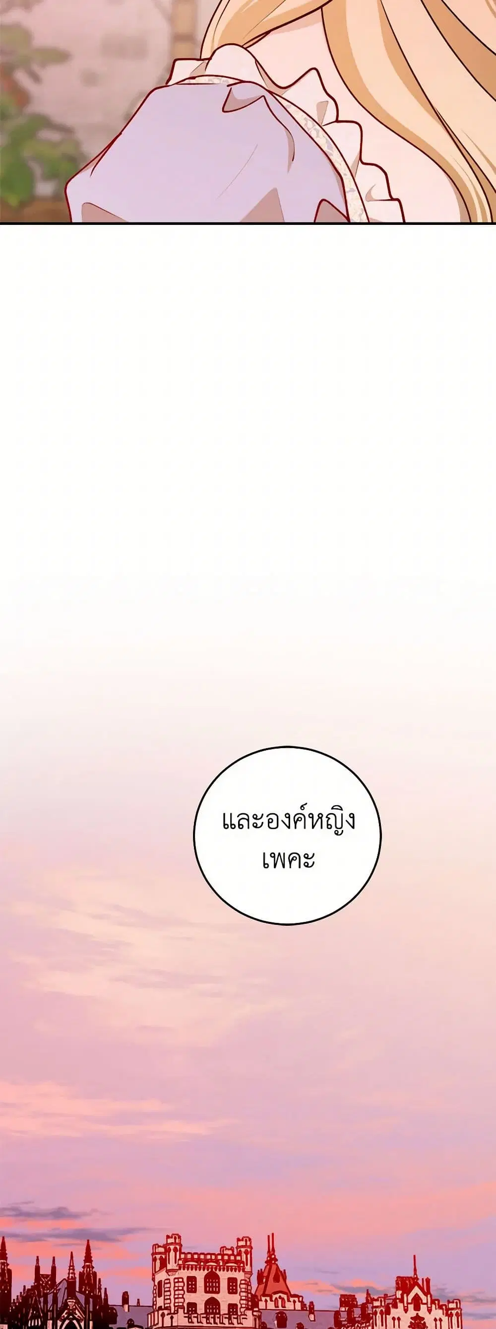 The Tyrant’s Comfort Doll ตอนที่ 69 หน้า 2