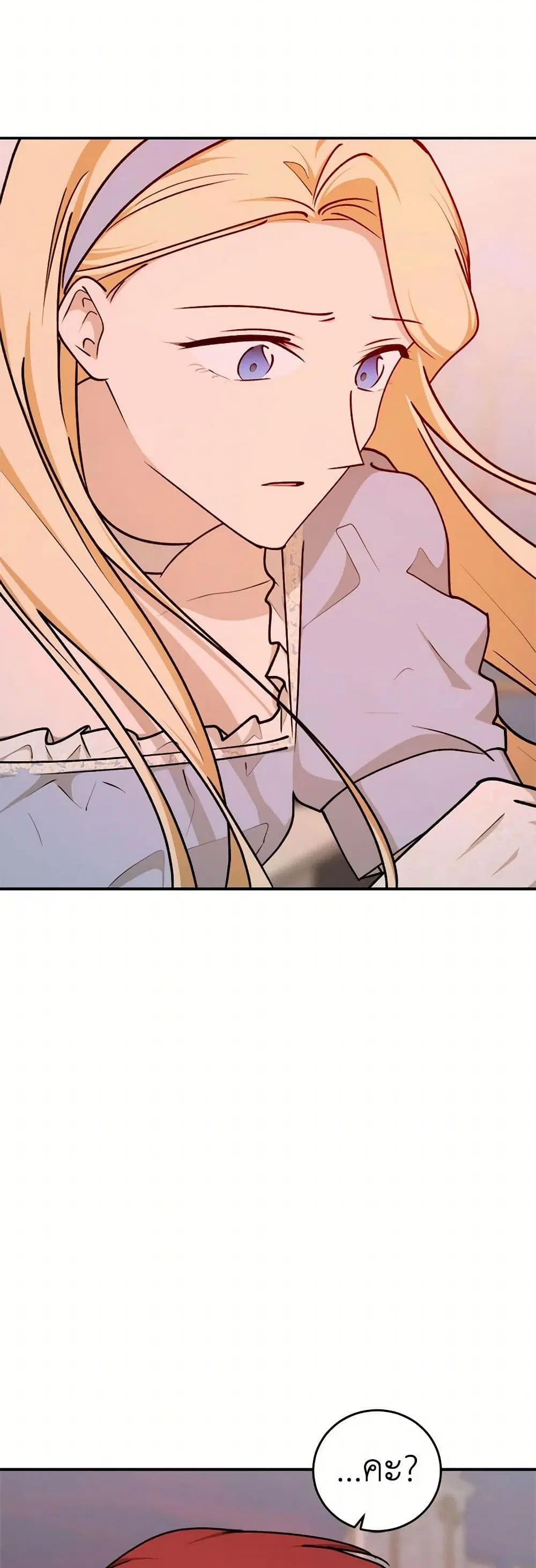 The Tyrant’s Comfort Doll ตอนที่ 70 หน้า 3