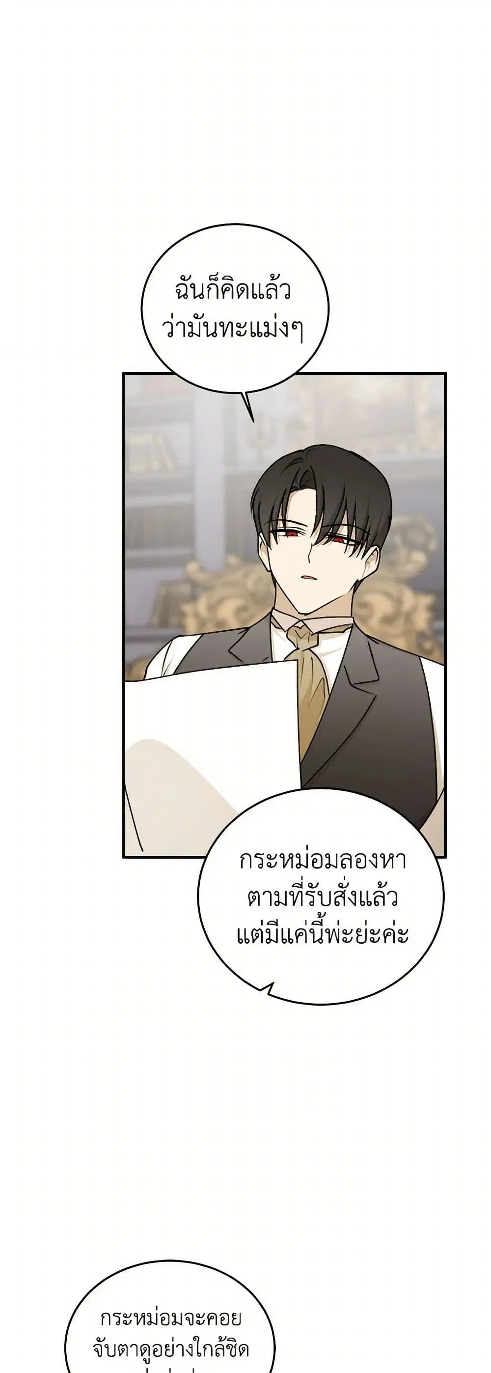 The Tyrant’s Comfort Doll ตอนที่ 71 หน้า 3