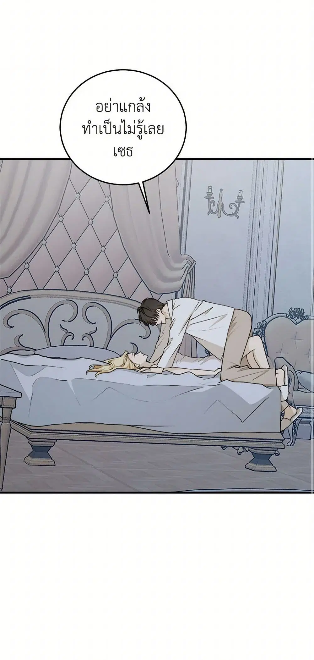 The Tyrant’s Comfort Doll ตอนที่ 73 หน้า 3