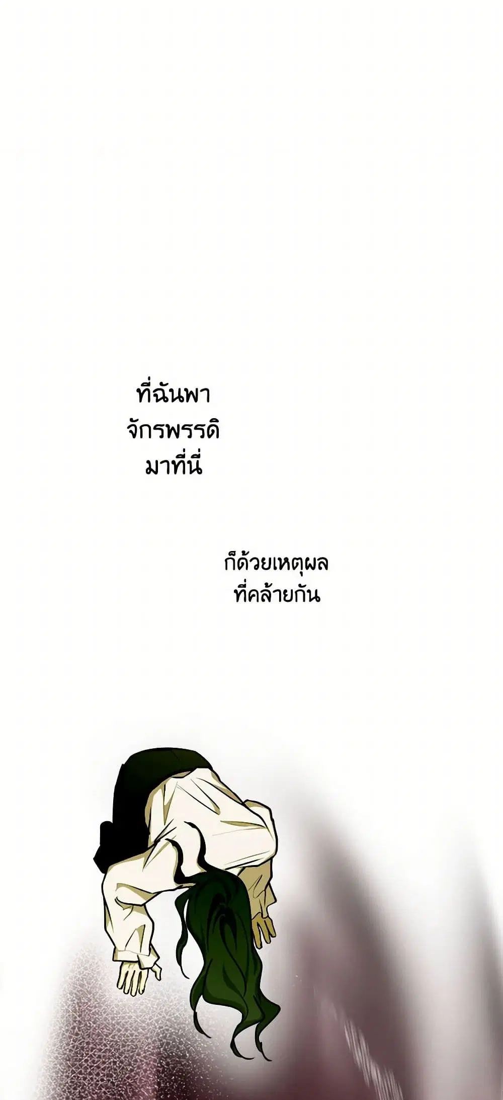 The Tyrant’s Comfort Doll ตอนที่ 75 หน้า 2
