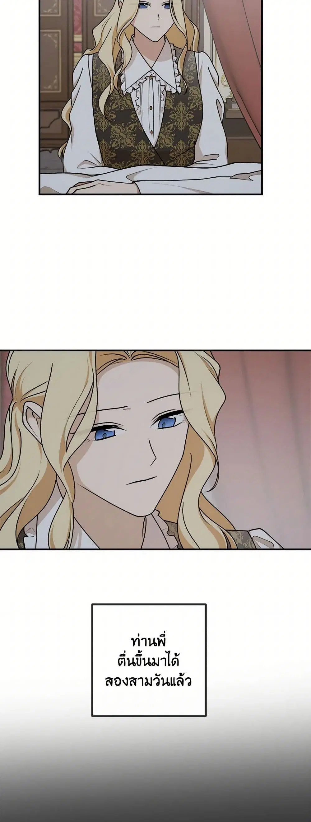 The Tyrant’s Comfort Doll ตอนที่ 76 หน้า 3