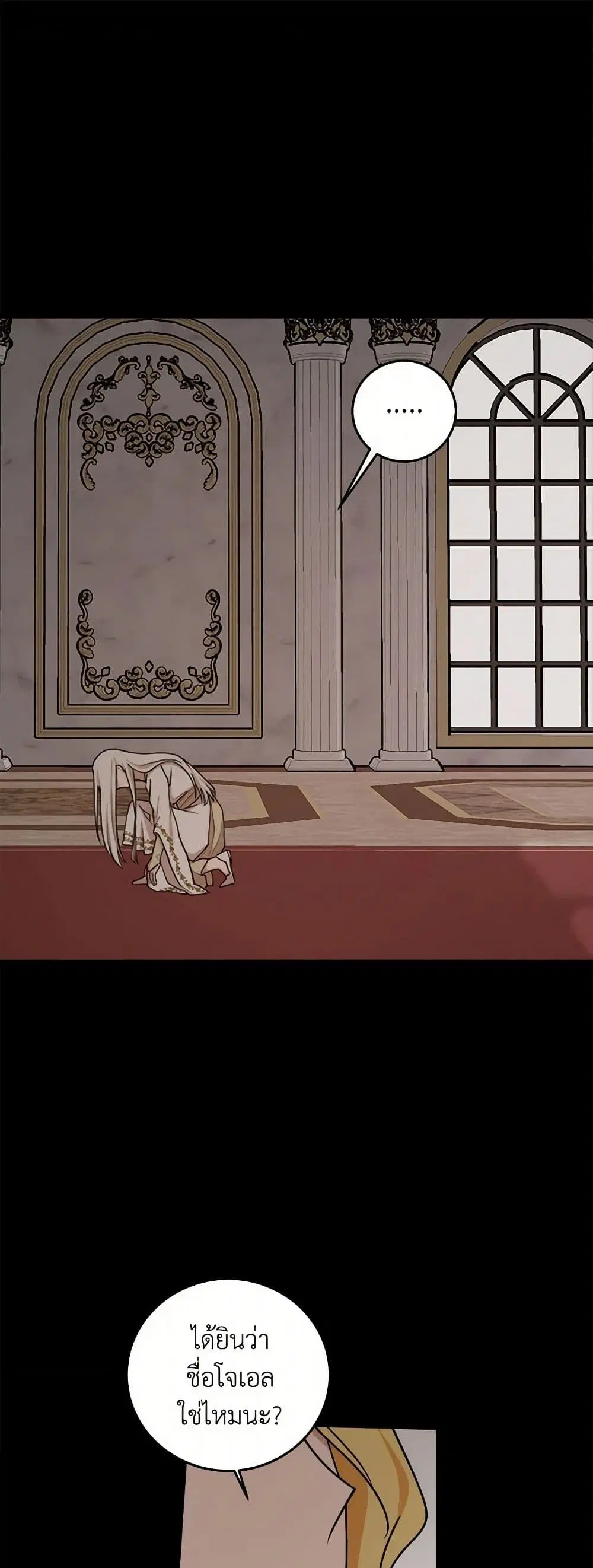 The Tyrant’s Comfort Doll ตอนที่ 78 หน้า 1