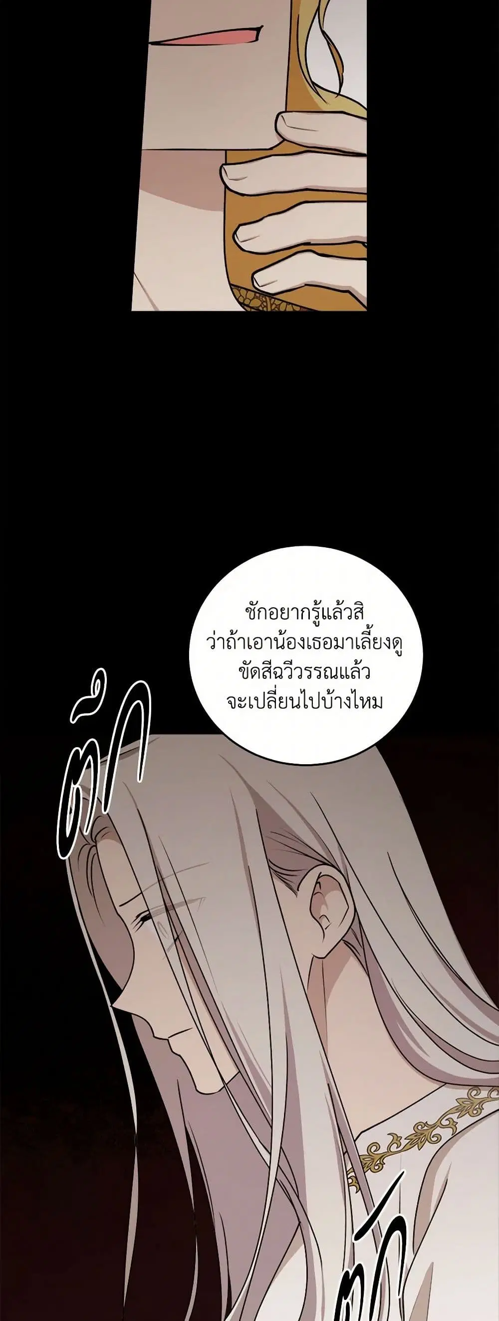 The Tyrant’s Comfort Doll ตอนที่ 78 หน้า 2