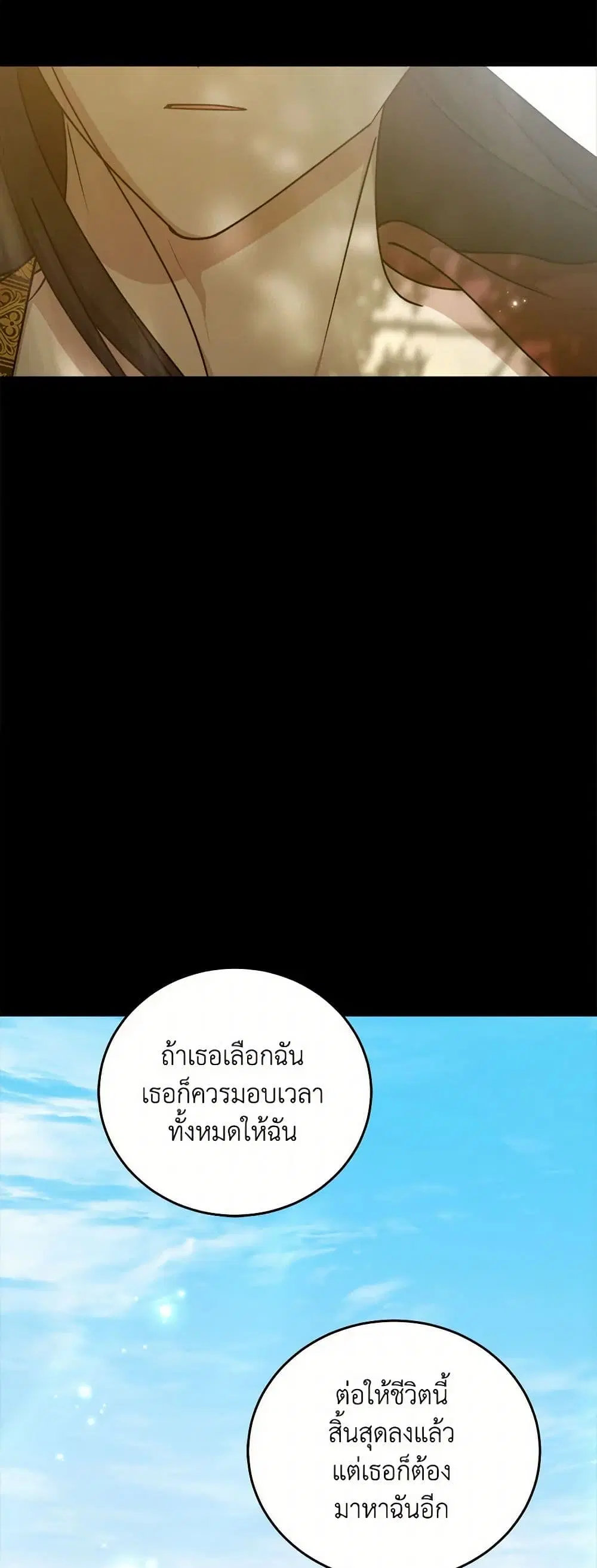 The Tyrant’s Comfort Doll ตอนที่ 79 หน้า 3