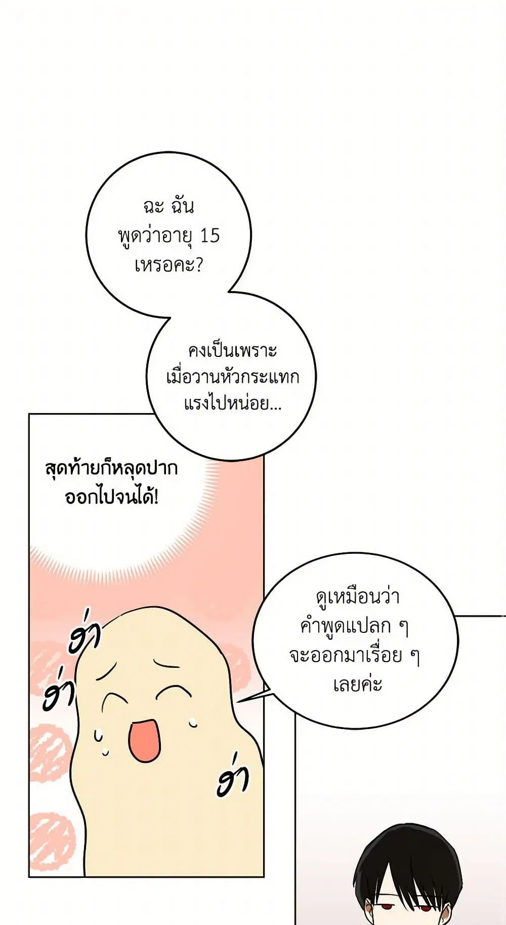 The Tyrant’s Comfort Doll ตอนที่ 8 หน้า 2