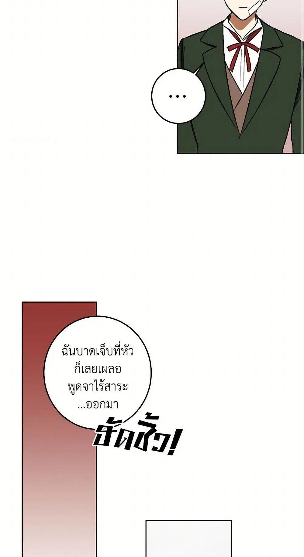 The Tyrant’s Comfort Doll ตอนที่ 8 หน้า 3