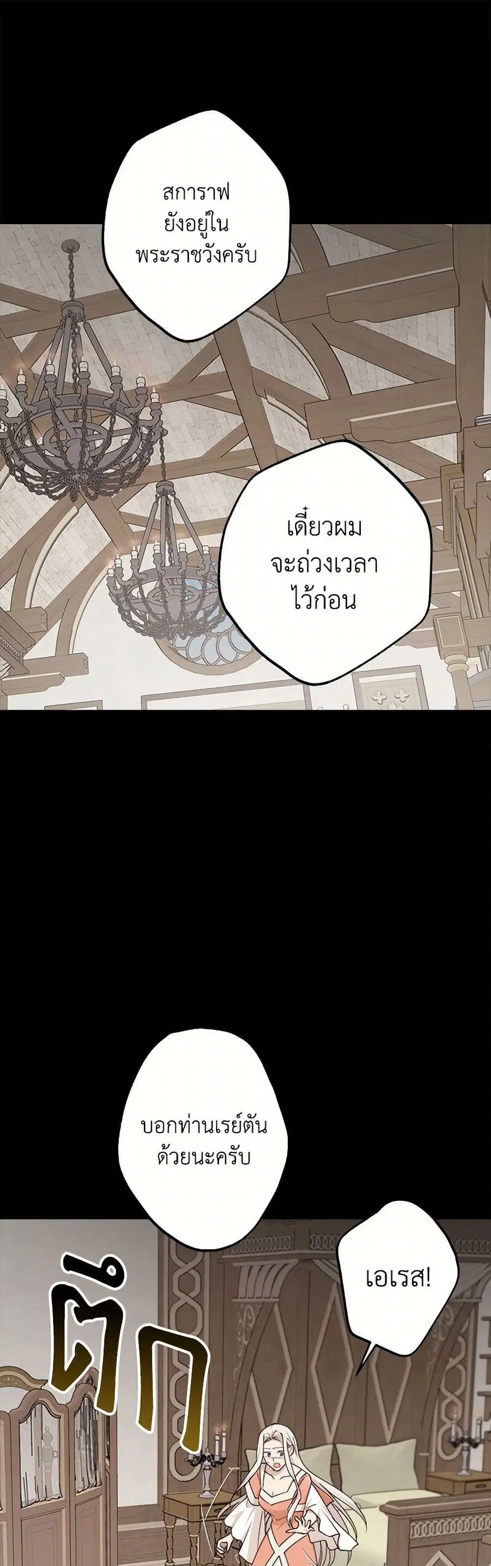 The Tyrant’s Comfort Doll ตอนที่ 80 หน้า 2