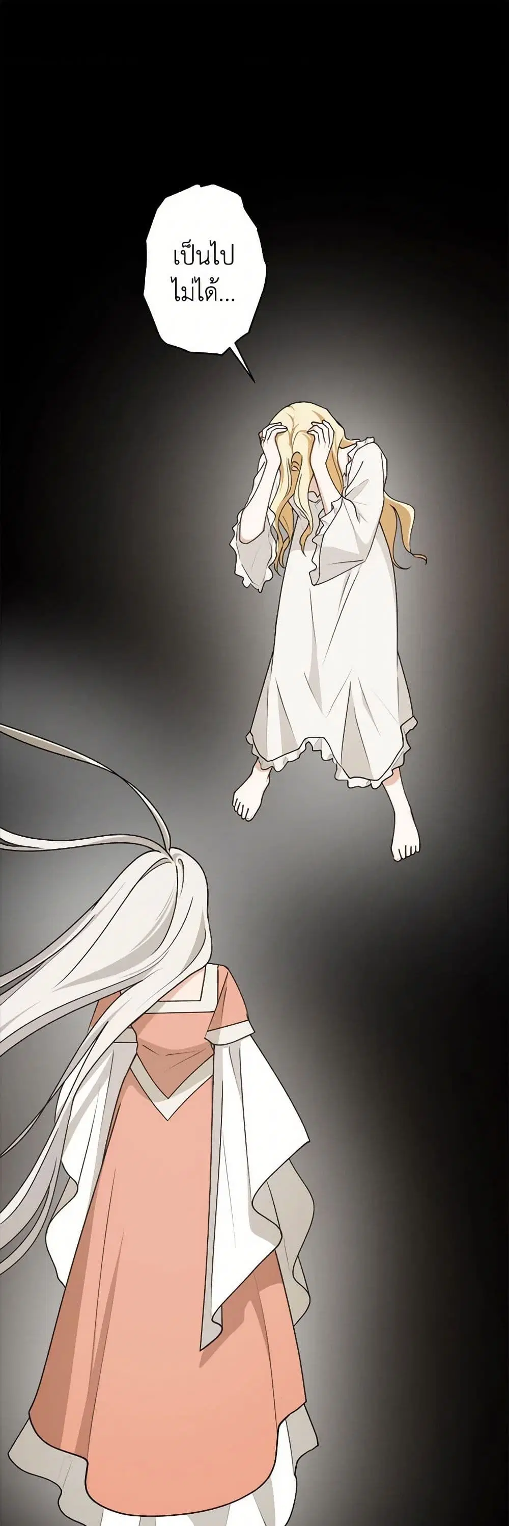 The Tyrant’s Comfort Doll ตอนที่ 81 หน้า 2