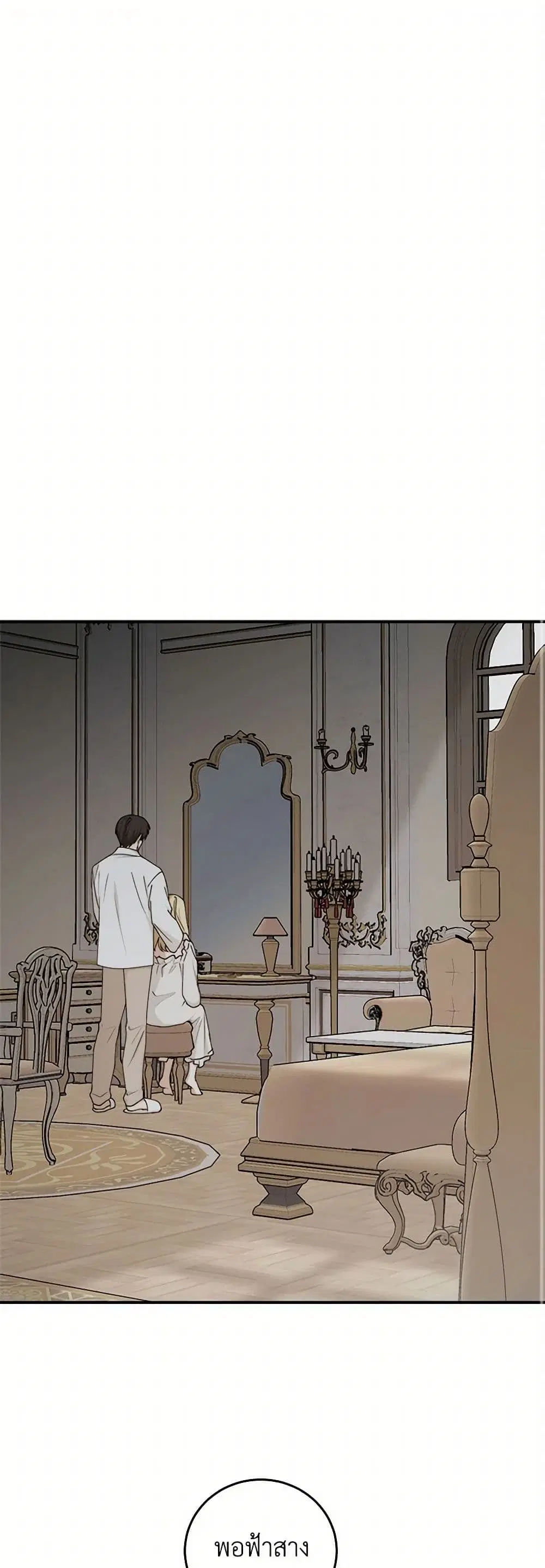 The Tyrant’s Comfort Doll ตอนที่ 83 หน้า 2