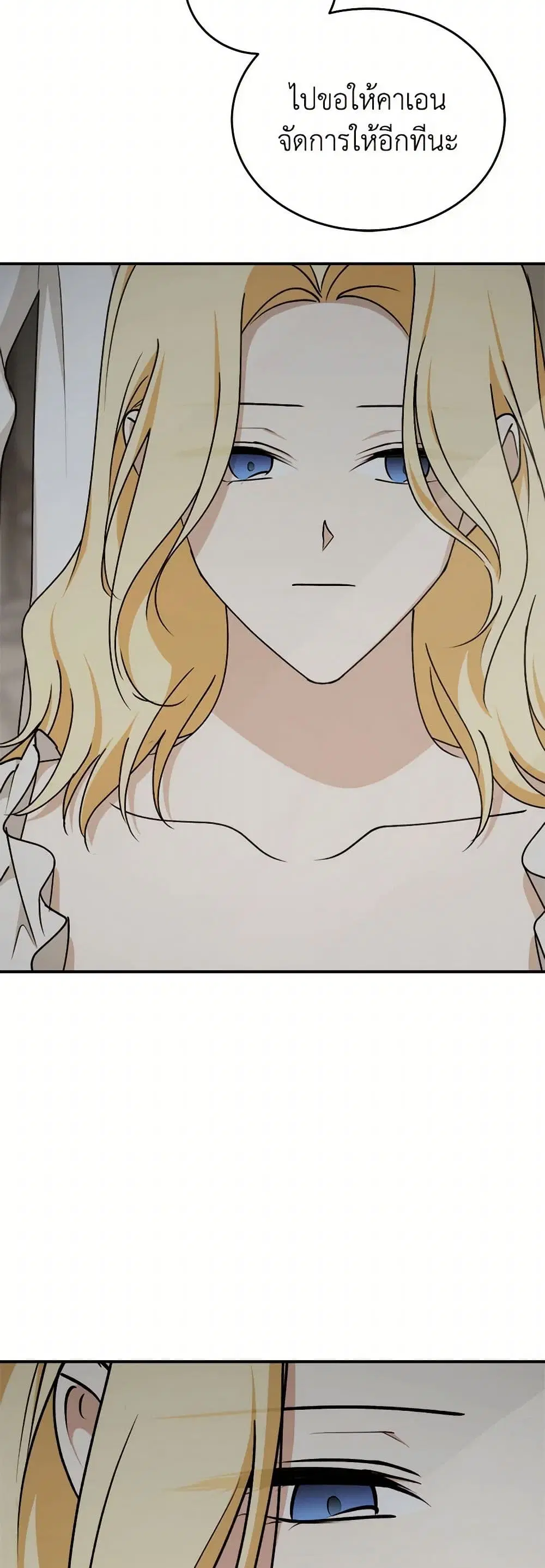 The Tyrant’s Comfort Doll ตอนที่ 83 หน้า 3