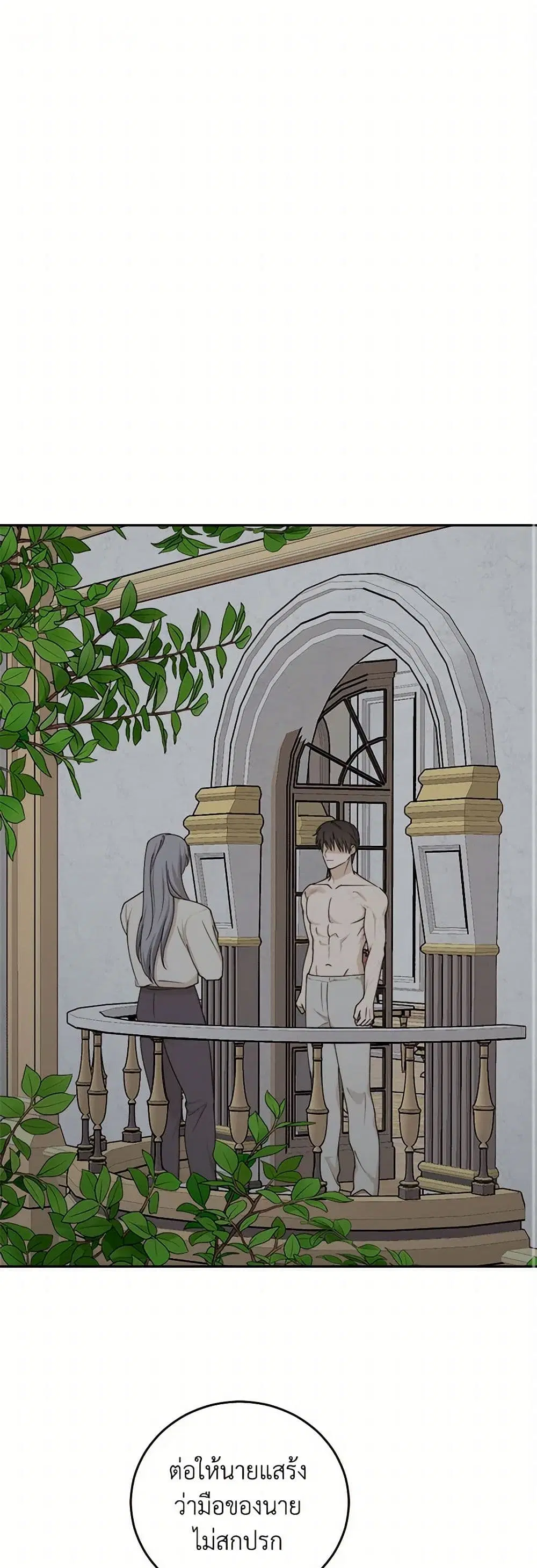 The Tyrant’s Comfort Doll ตอนที่ 84 หน้า 2