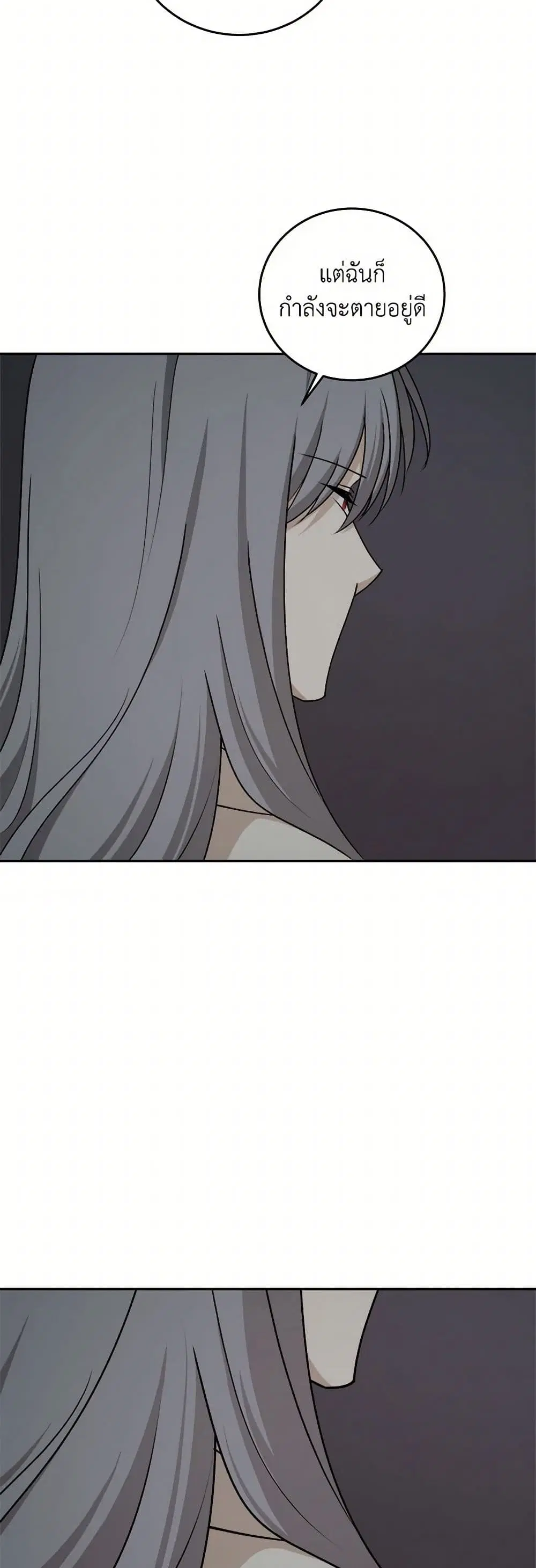 The Tyrant’s Comfort Doll ตอนที่ 84 หน้า 3